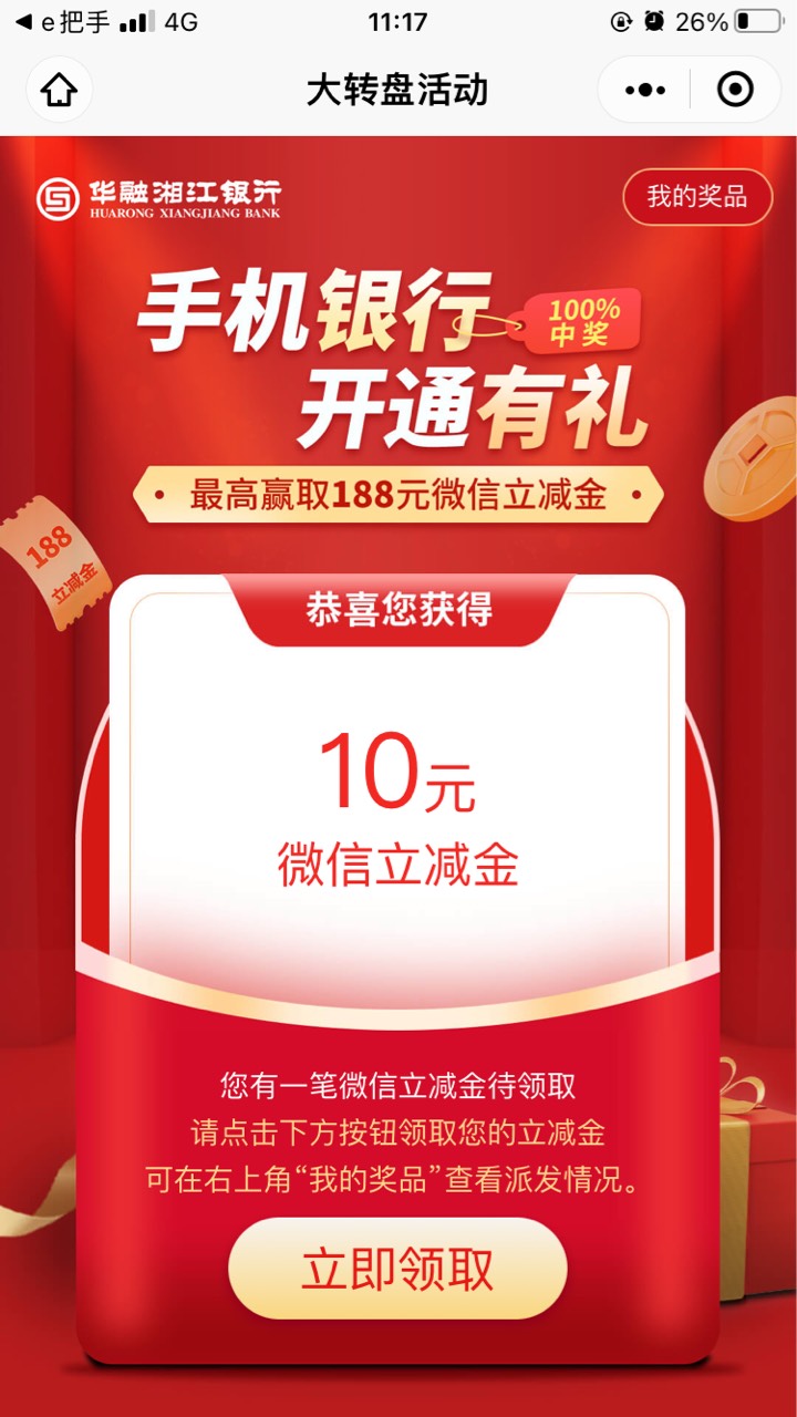 华融湘江银行，开户有礼，最高188。拿到的反馈下



45 / 作者:风流居士 / 