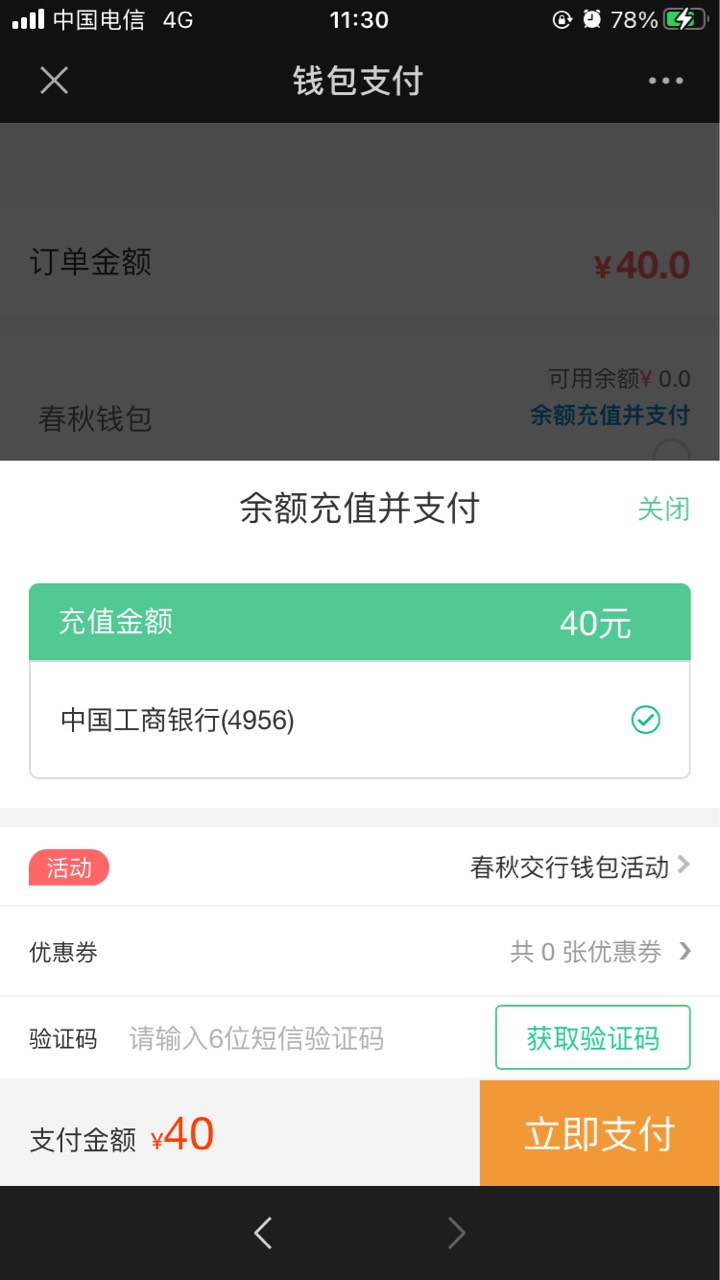 再发一个详细的交通40ek，通过活动链接9.9买158礼包里面有40立减金看图一，然后关注玩16 / 作者:半死不活的 / 