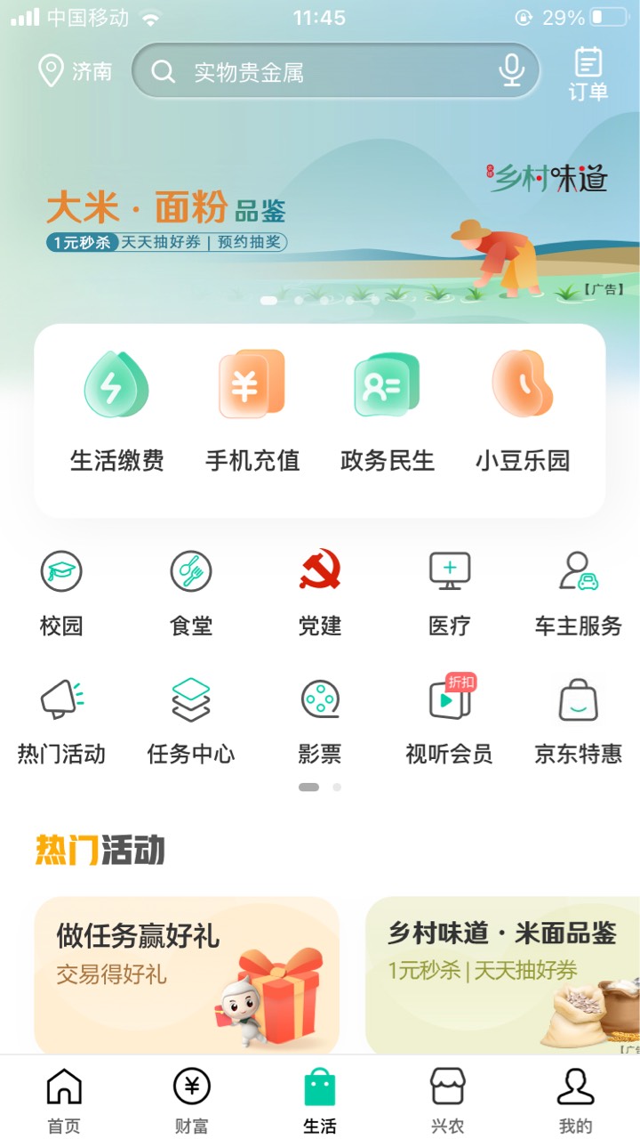 定位济南没有，是不是要代码啊

69 / 作者:_:- / 