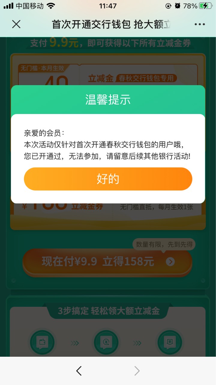 再发一个详细的交通40ek，通过活动链接9.9买158礼包里面有40立减金看图一，然后关注玩9 / 作者:一个小白555 / 