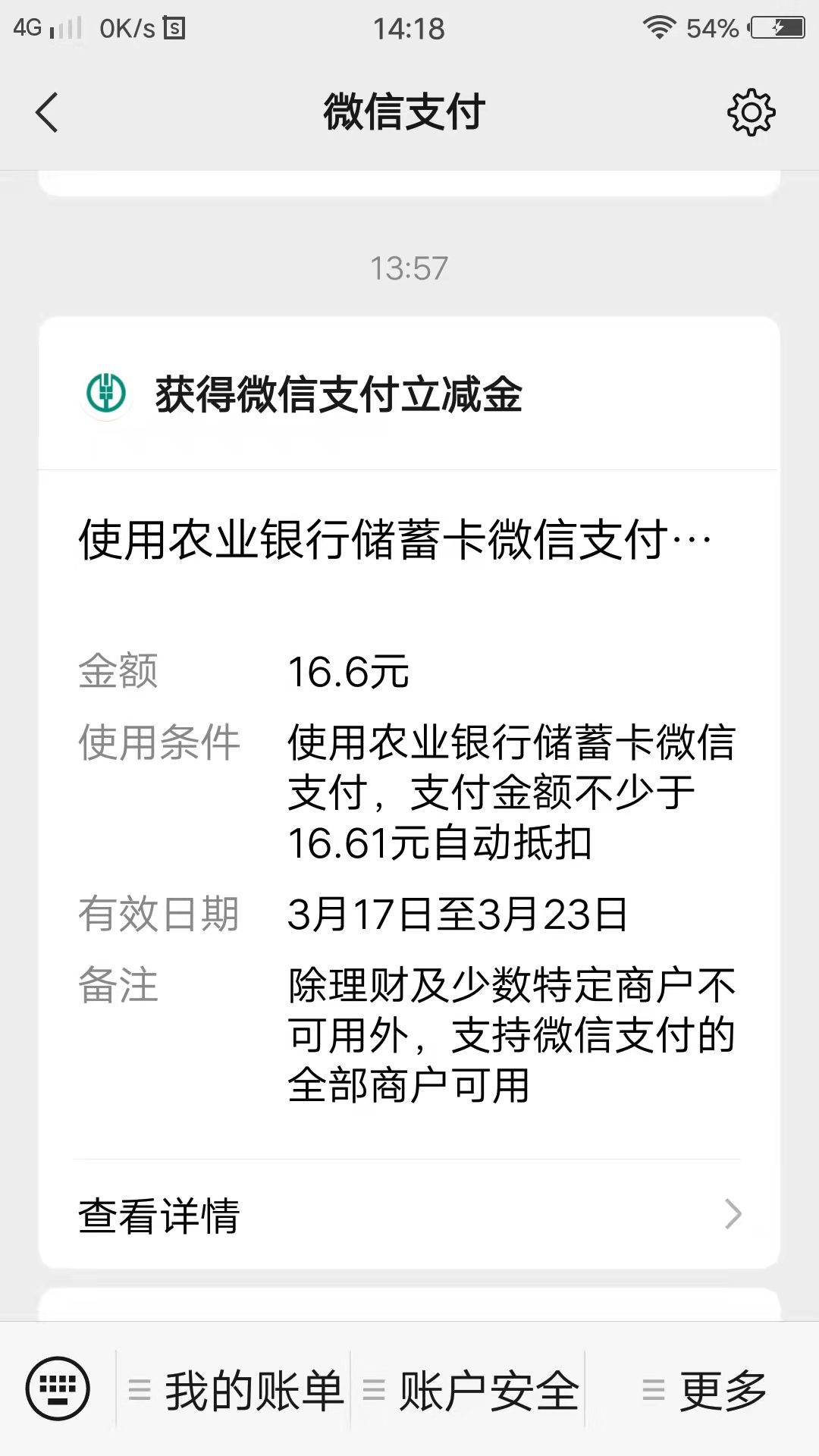 深圳农行掌银打开-一本地优惠定位深圳--本地商城，最上面抗疫菜篮子有16.6微信立减金46 / 作者:hawawa668 / 