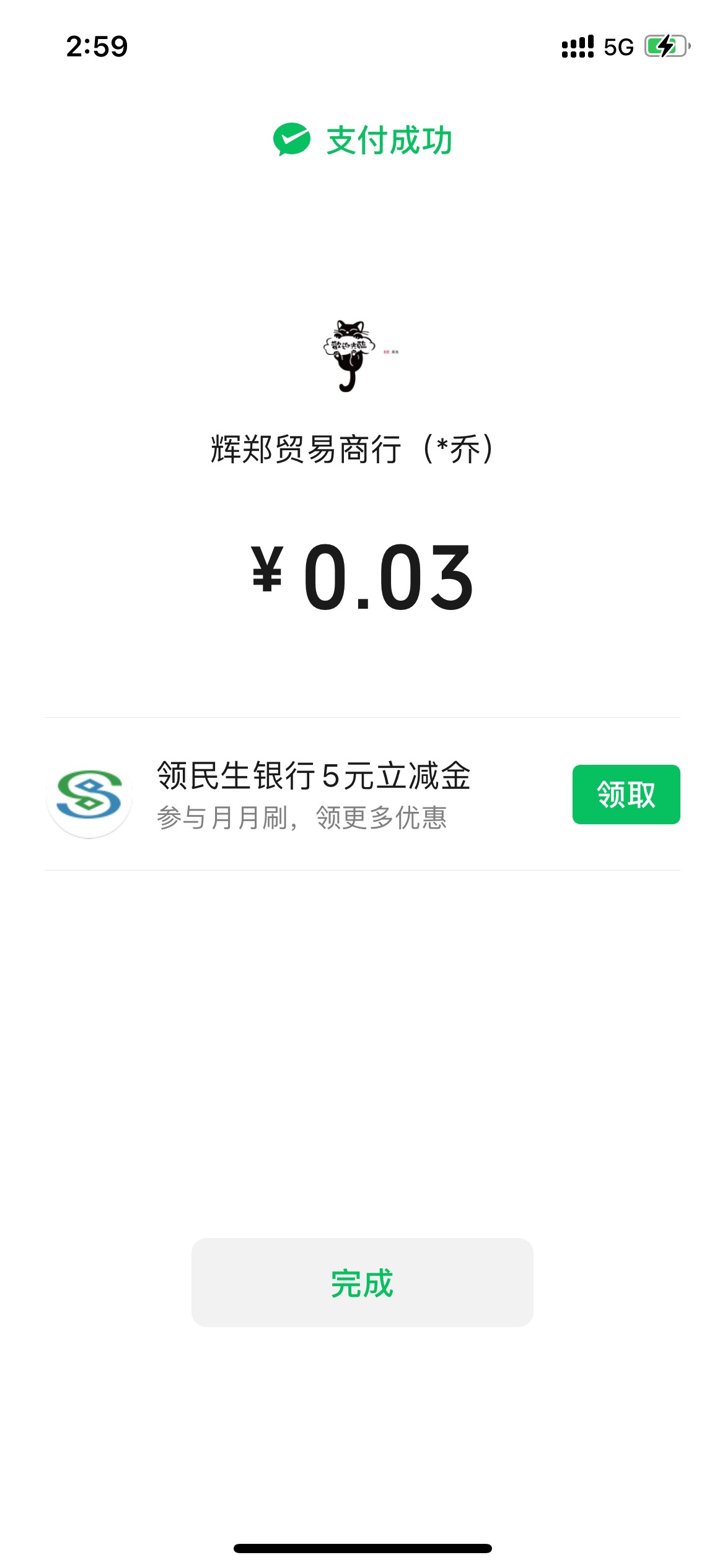 刚刚有个好心老哥叫的方法，民生月月刷，用小号扫大号收款码，用民生支付，四个小号v33 / 作者:耗子尾汁（乔） / 