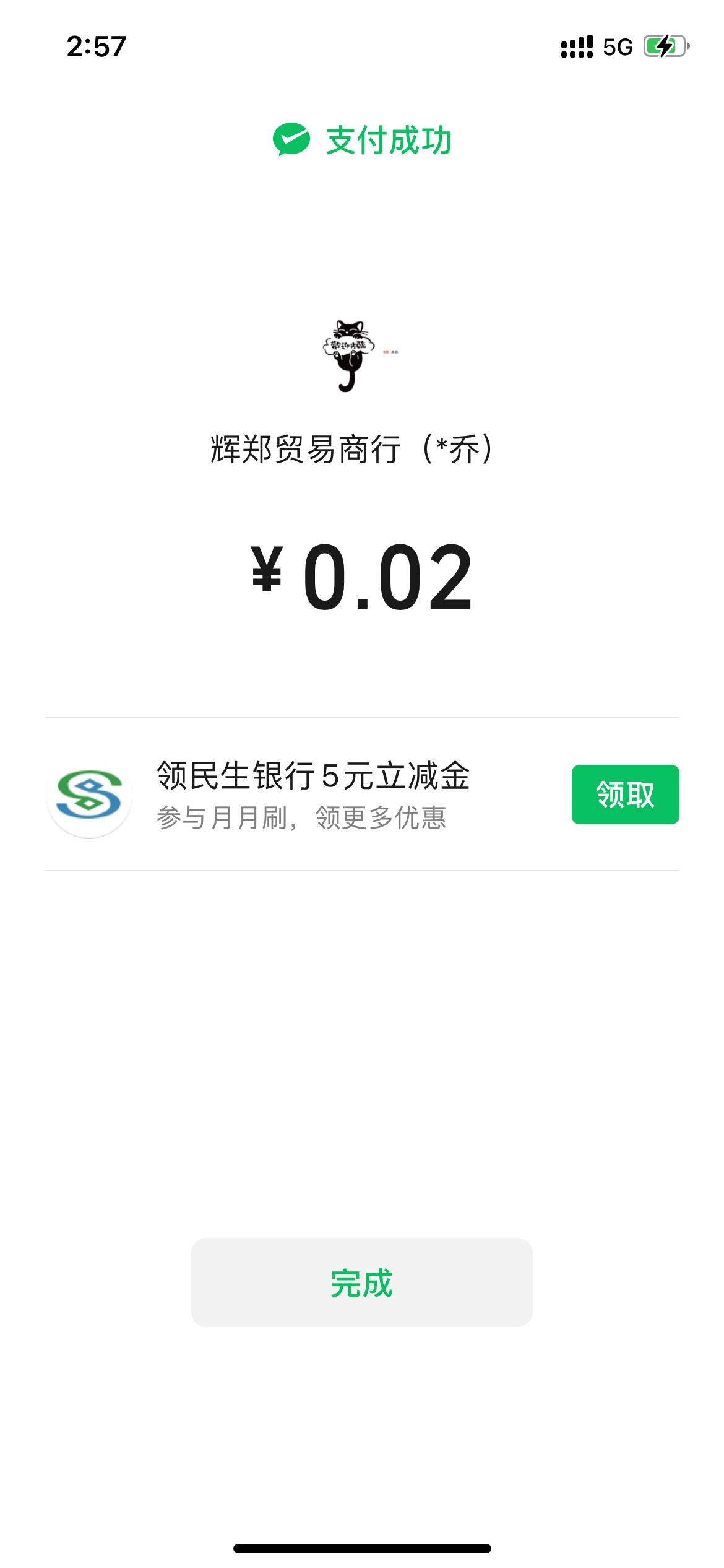 刚刚有个好心老哥叫的方法，民生月月刷，用小号扫大号收款码，用民生支付，四个小号v12 / 作者:耗子尾汁（乔） / 