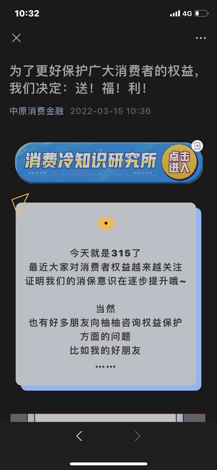 【加精贴】中原消费金融消费公众号答题抽红包好像必中!

全部答对可抽奖抽，如果答错63 / 作者:陈豆豆睡不着 / 