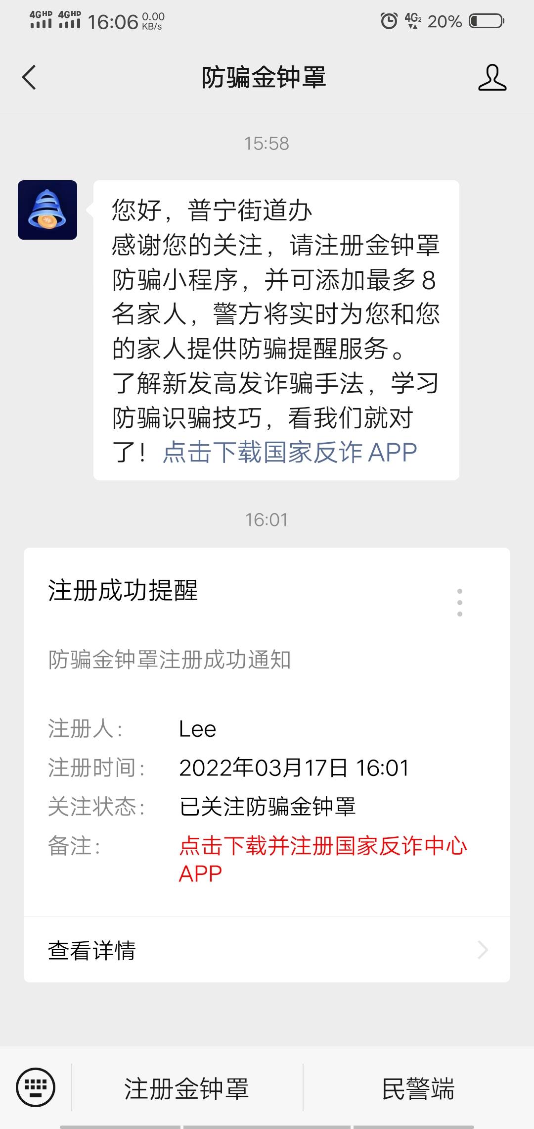 打个疫苗，被jc叔叔拉了人头，下载了反诈中心


41 / 作者:梦里啥都有啊 / 