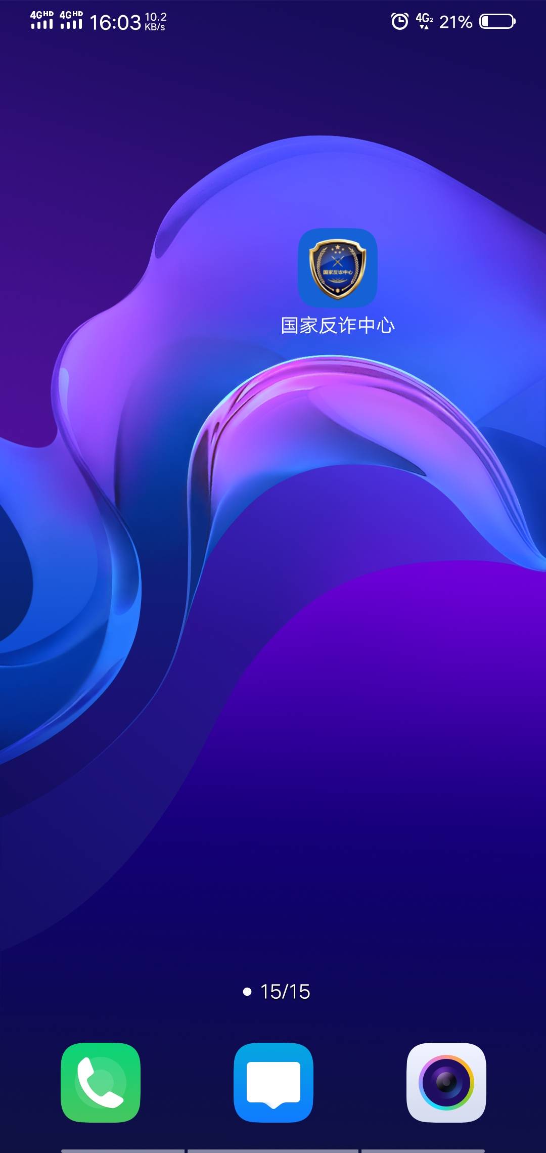 打个疫苗，被jc叔叔拉了人头，下载了反诈中心


73 / 作者:梦里啥都有啊 / 