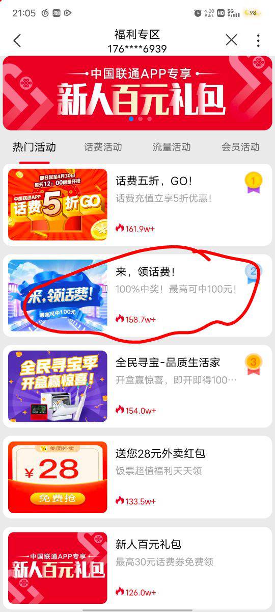 【加精贴】联通话费大放送 百分百中0.5-100

第一步打开手机营业厅查看主页面福利专区1 / 作者:陈豆豆睡不着 / 