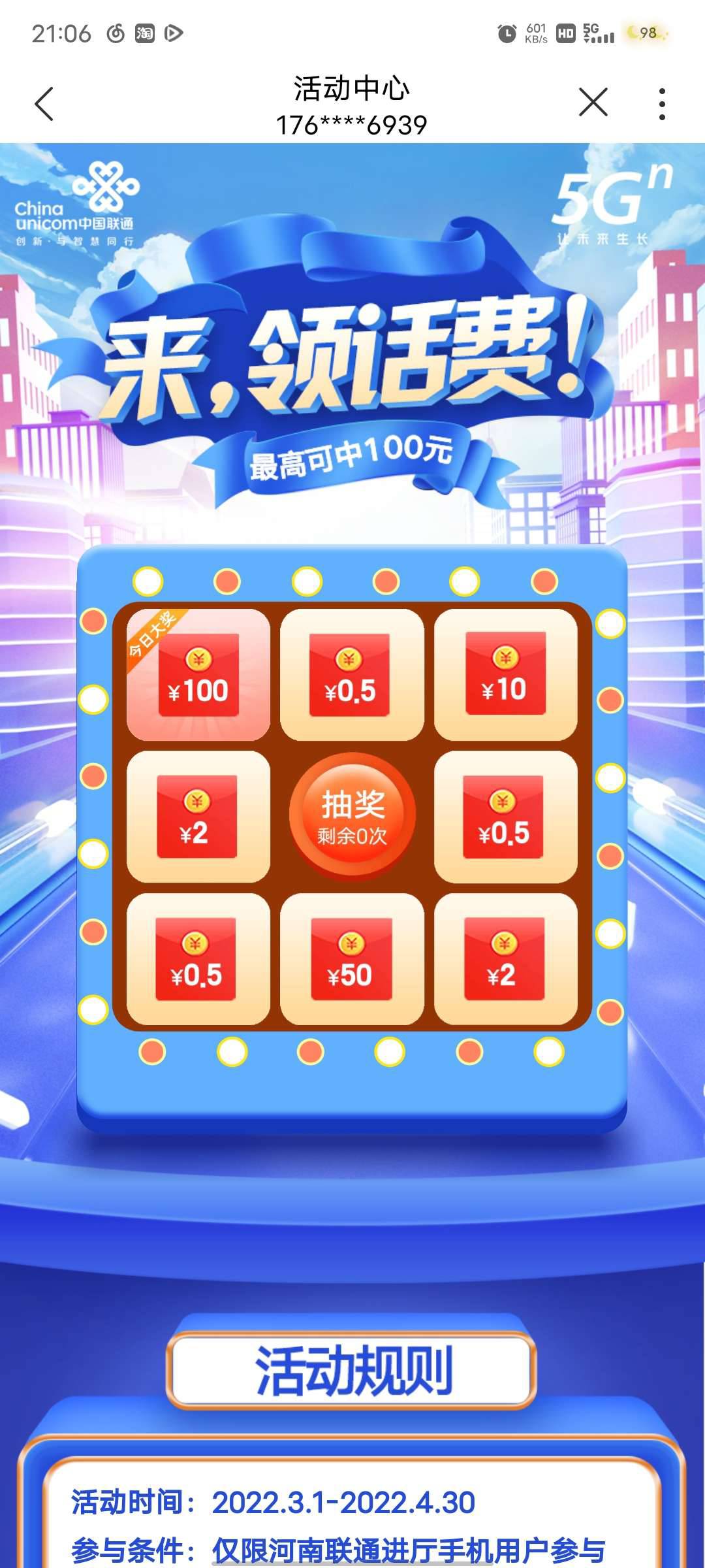 【加精贴】联通话费大放送 百分百中0.5-100

第一步打开手机营业厅查看主页面福利专区49 / 作者:陈豆豆睡不着 / 