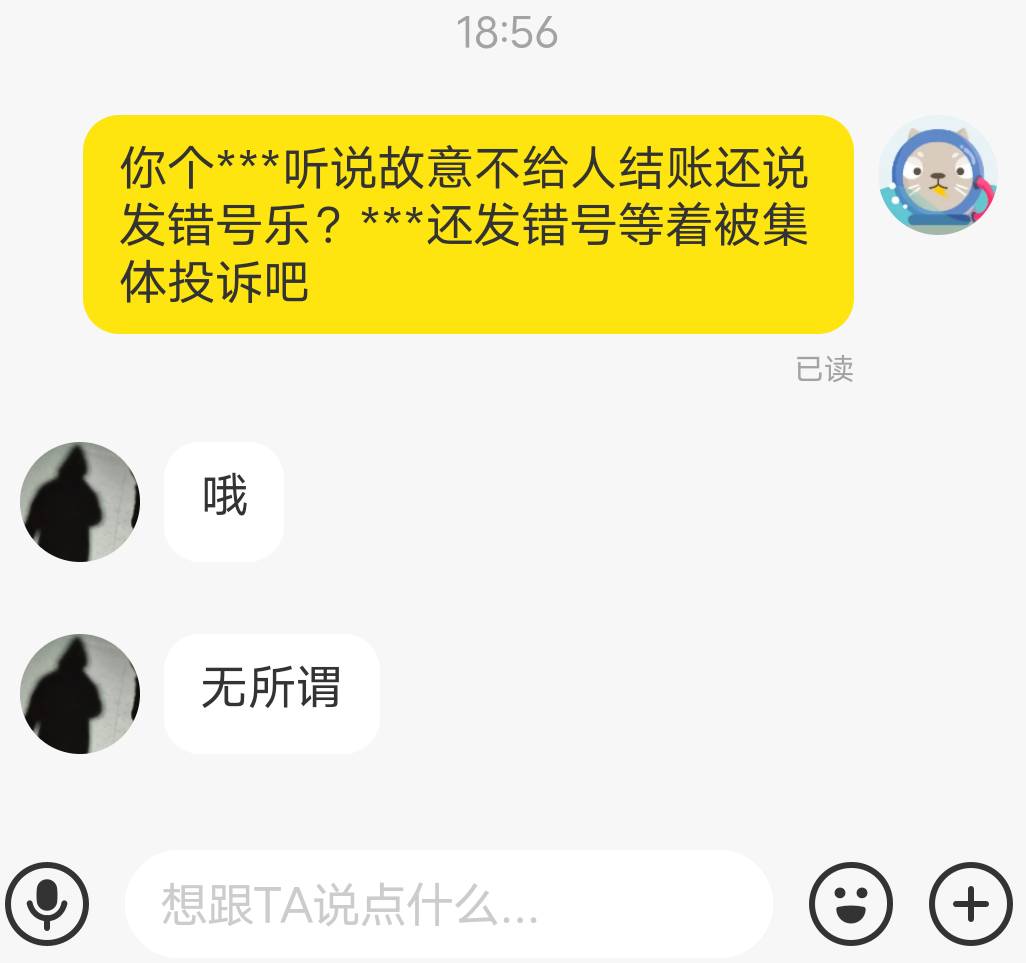 你们出Q币不要出给闲鱼这个id:易乐超级中二，他发错QQ还不结账





62 / 作者:我的脸来了 / 