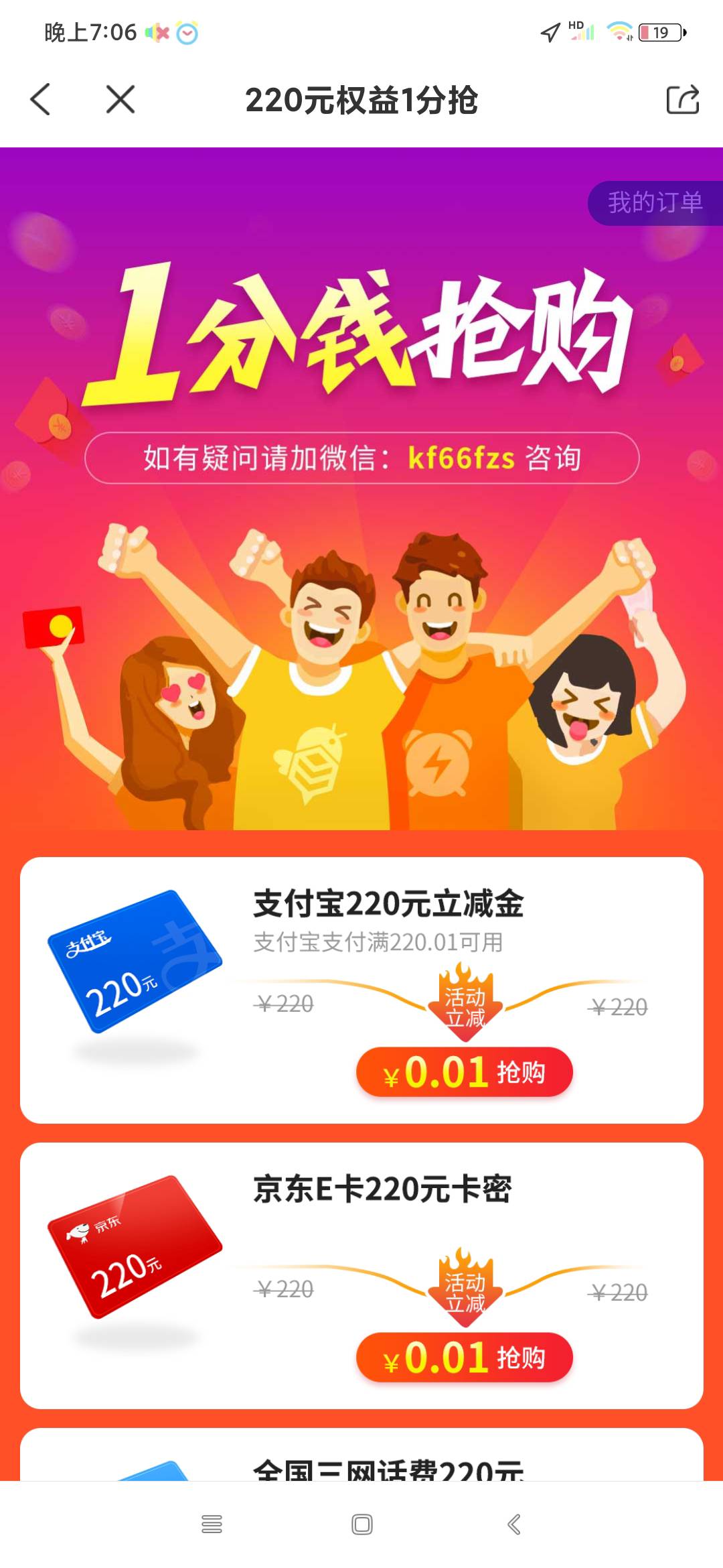 【加精】220元支付宝立减金或者京东e卡，一分购活动开始了

软件商店搜索蜂助手，点击49 / 作者:陈豆豆睡不着 / 