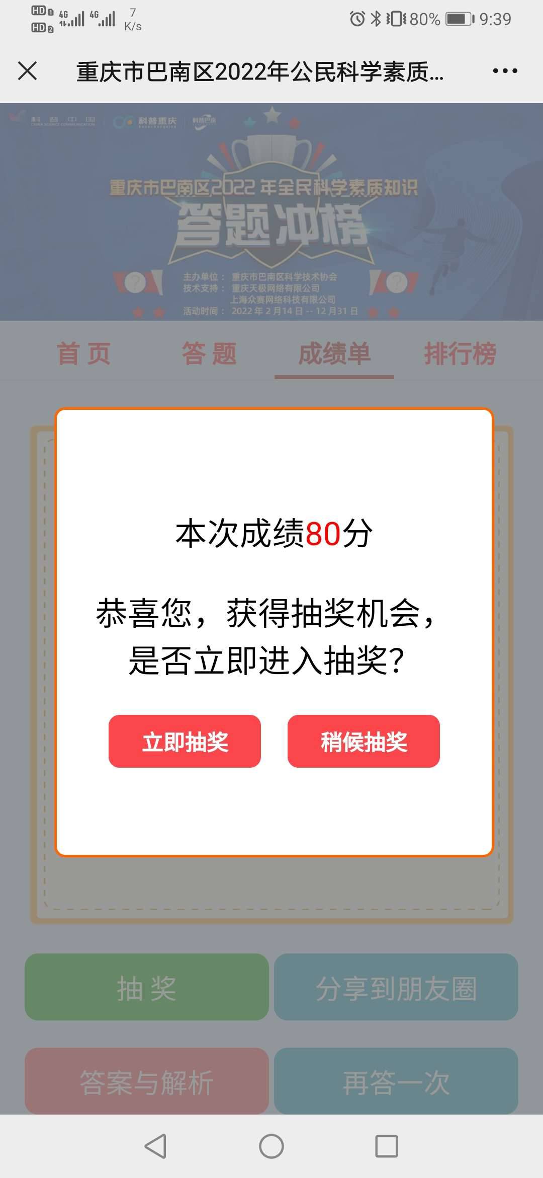 【加精贴】科普巴南答题抽红包捏


2次机会，分享可以获得一次

关注科普巴南答题冲榜88 / 作者:陈豆豆睡不着 / 