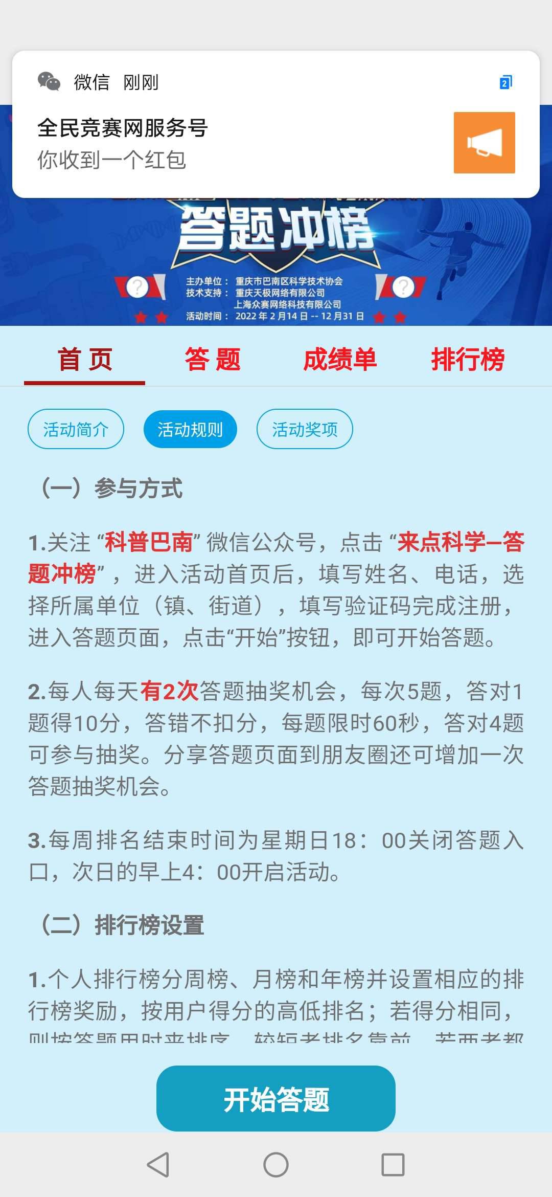 【加精贴】科普巴南答题抽红包捏


2次机会，分享可以获得一次

关注科普巴南答题冲榜38 / 作者:陈豆豆睡不着 / 