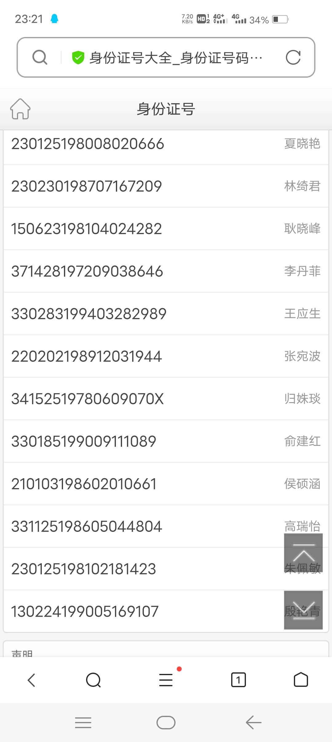 老哥们我想问下去哪能搞到身份证号，谢谢老哥
54 / 作者:你的小男模 / 