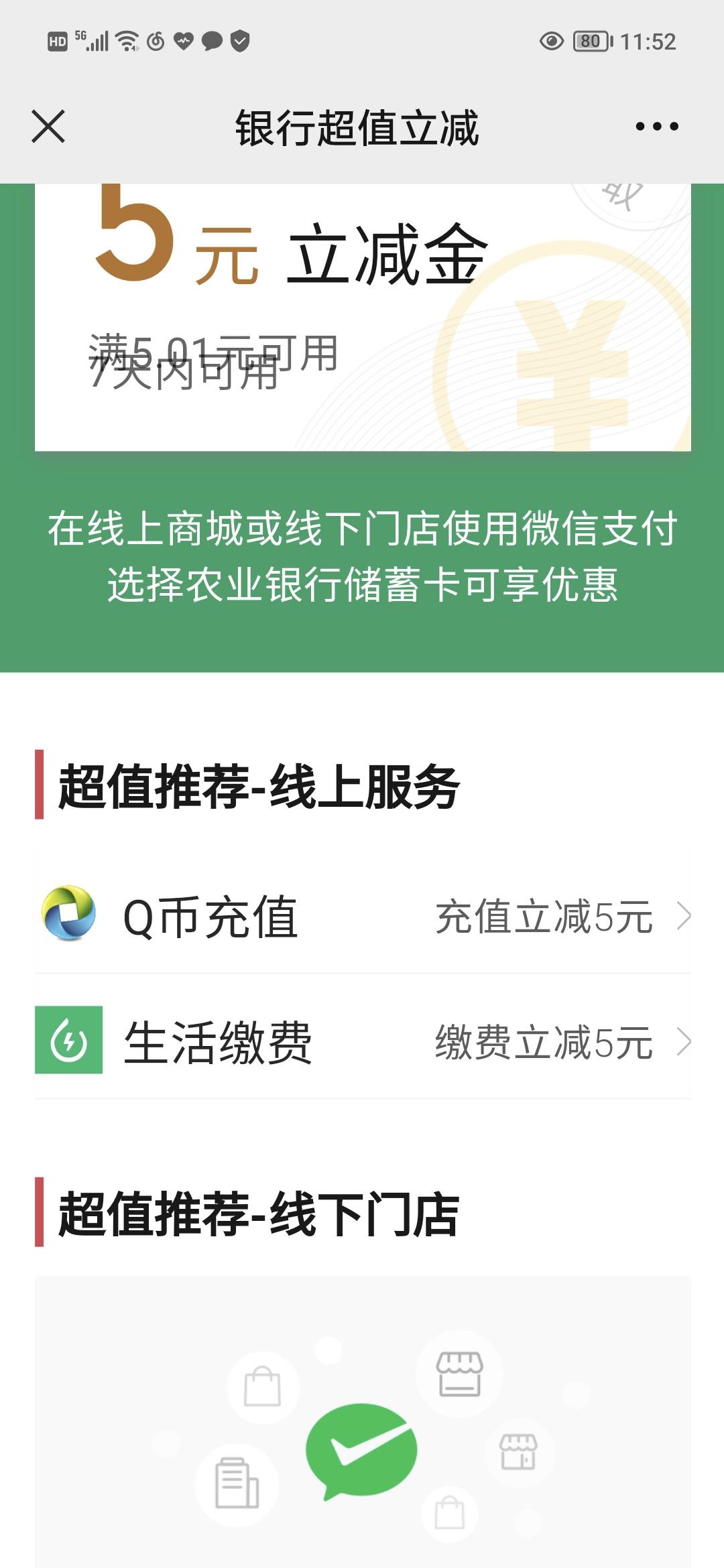 农行-生活-本地优惠-辽宁大连-金融知识调查，5立减 
79 / 作者:随缘手术室 / 