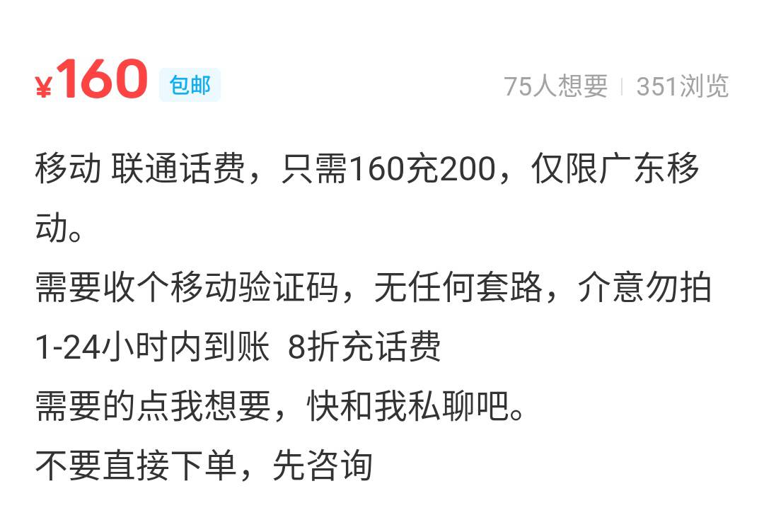 移动200元话费，老哥们知道这是哪个活动吗？海鲜市场看到的。

80 / 作者:人生如云 / 
