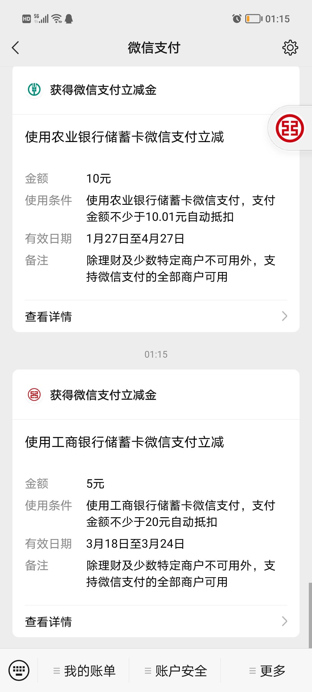 首发，安徽工行搜索工行消费季，5毛，手慢无

55 / 作者:顶上的云 / 