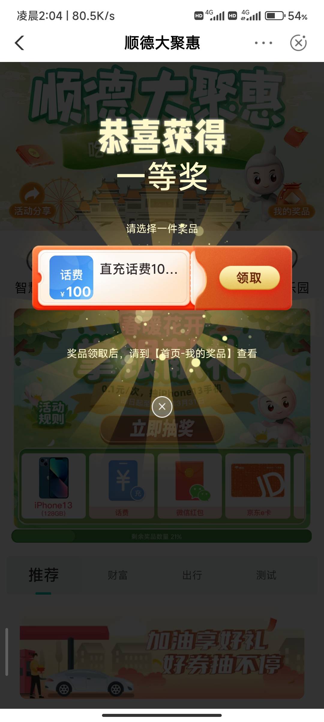 终于中了

36 / 作者:历飞雨 / 