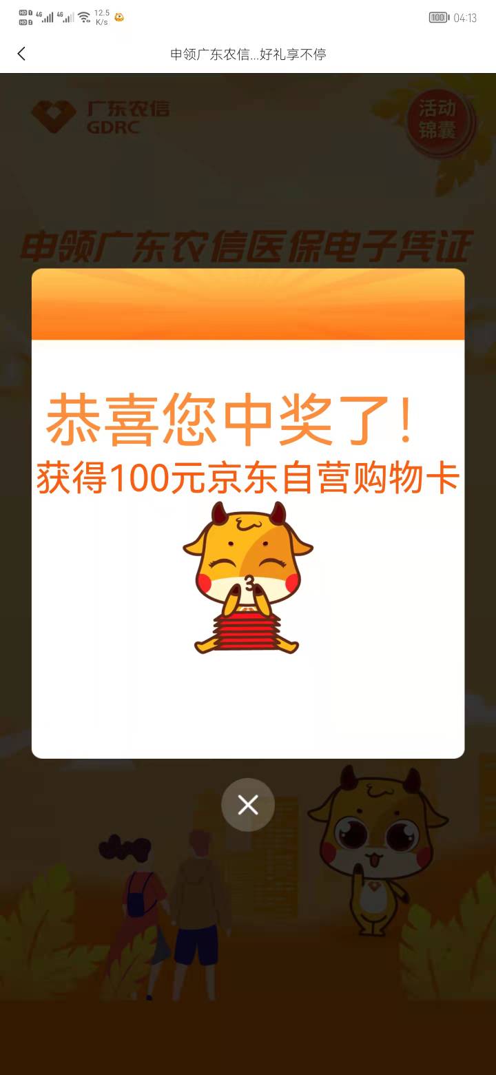 广东农信可以多号弄了4个号一个50京东卡3个30话费
41 / 作者:林子大了么 / 