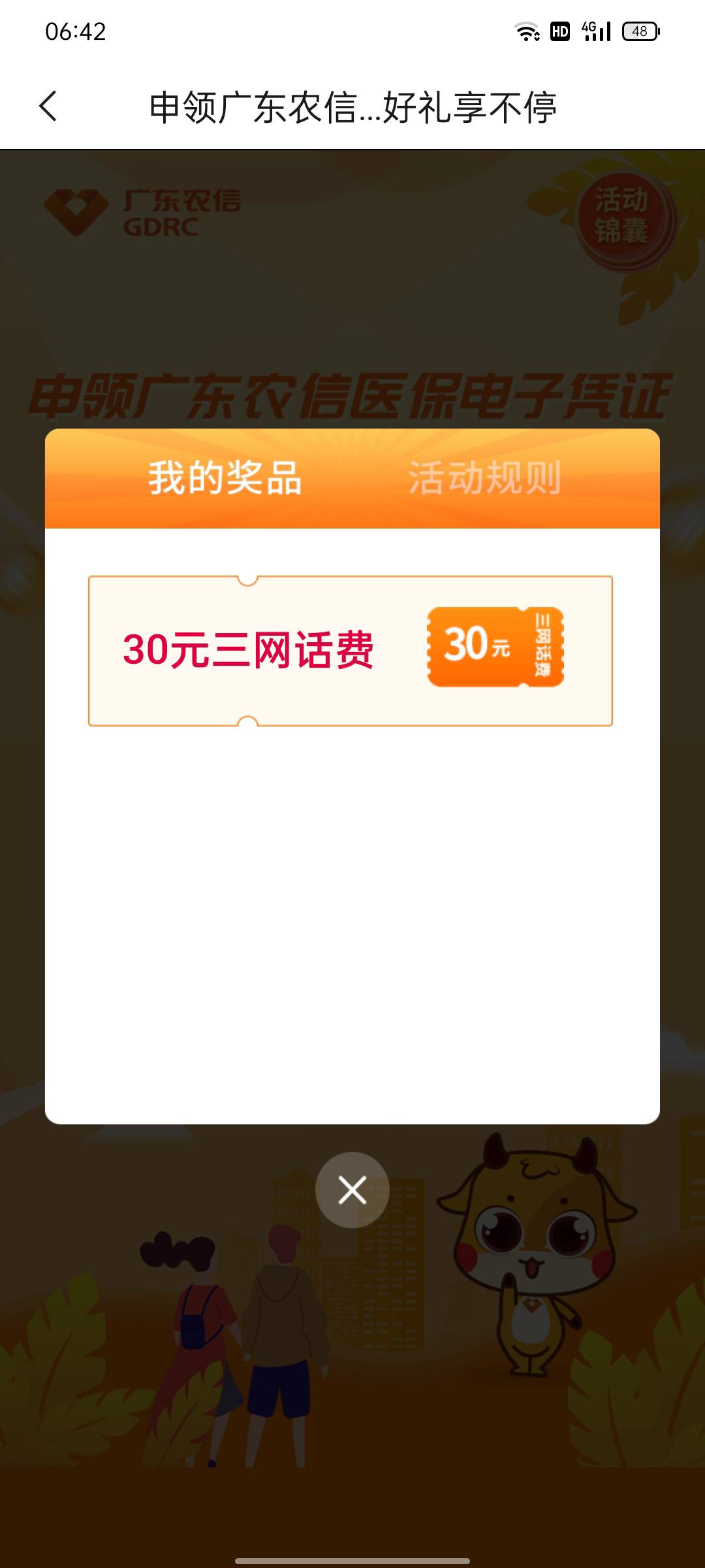 广东农信可以多号弄了4个号一个50京东卡3个30话费
30 / 作者:风中追风9 / 
