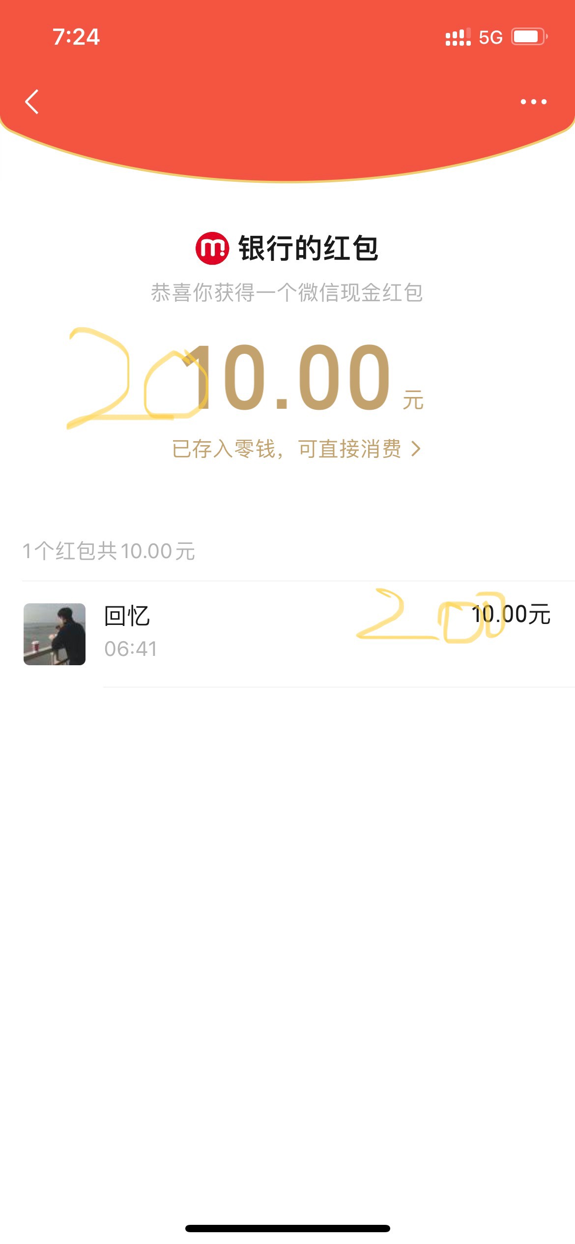 其实低保的老哥也多，只是没说话而已，安徽我连月初缴费都是两个8.8，早上起来就进账77 / 作者:耗子尾汁（乔） / 