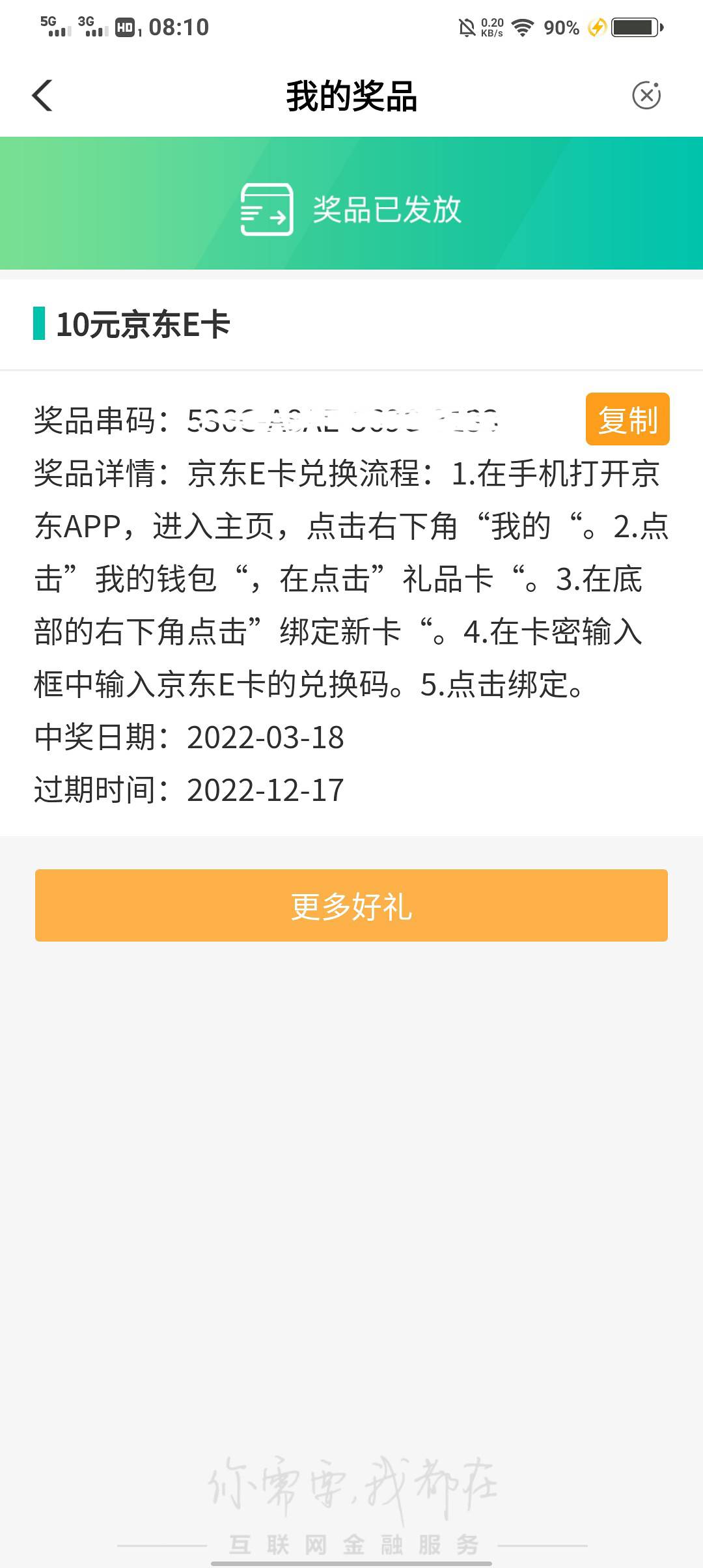 昨天的佛山培训费应该还有，交这个1分，我自己交了一下，有10e，反正交的1分，不怕。
79 / 作者:烨哈哈哈 / 