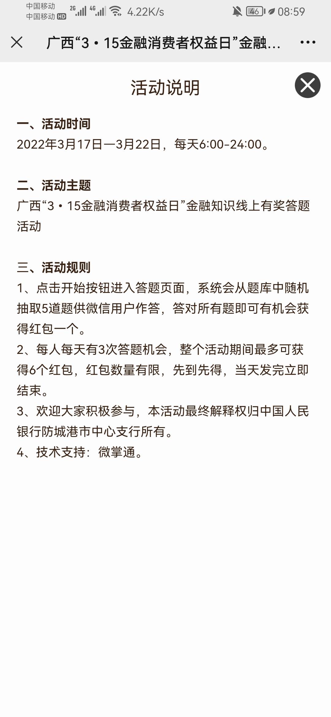发个答题小毛，5题要全答对，可多v，每个红包1毛左右



29 / 作者:chjf / 