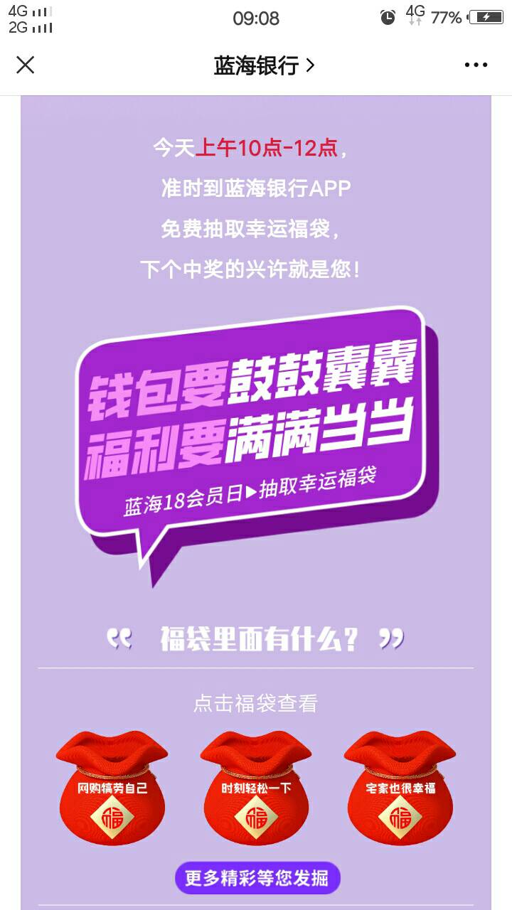 今天10点，还有蓝海银行的“18会员日”，一般能抽中个10e卡，但之前中过一次，此后就65 / 作者:人间过客112233 / 