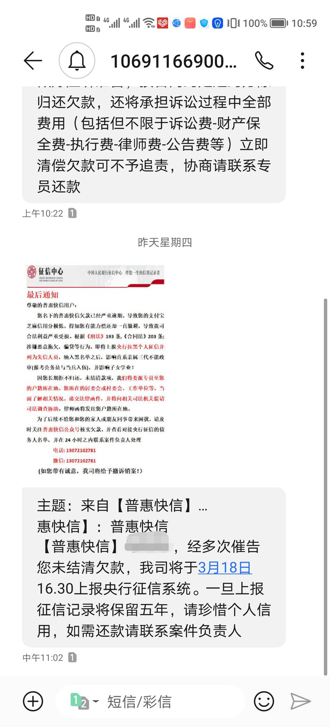 逾期三年多了，就前半年疯狂被催。各种被威胁，诅咒短信被群发。群发通讯录亲朋好友都16 / 作者:晗汐 / 