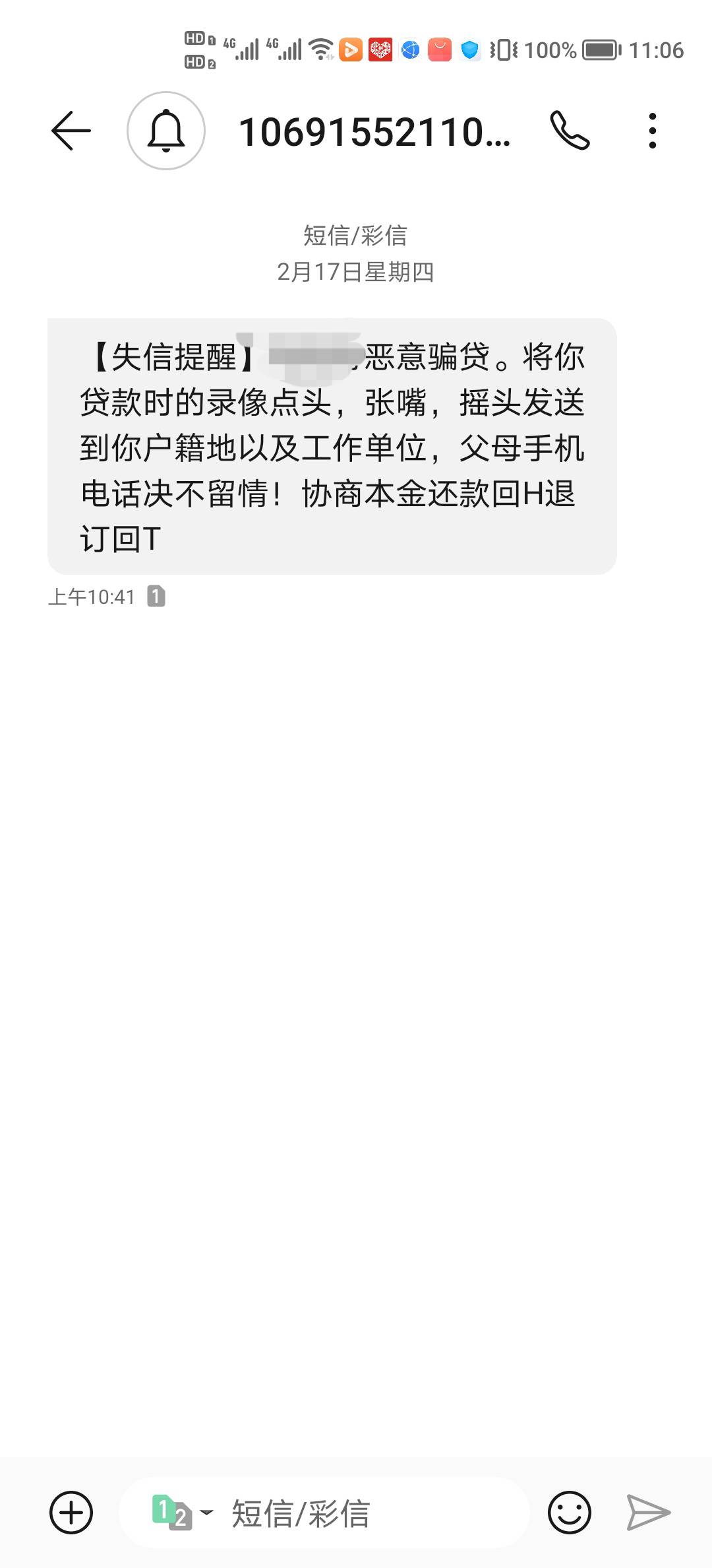 逾期三年多了，就前半年疯狂被催。各种被威胁，诅咒短信被群发。群发通讯录亲朋好友都67 / 作者:晗汐 / 