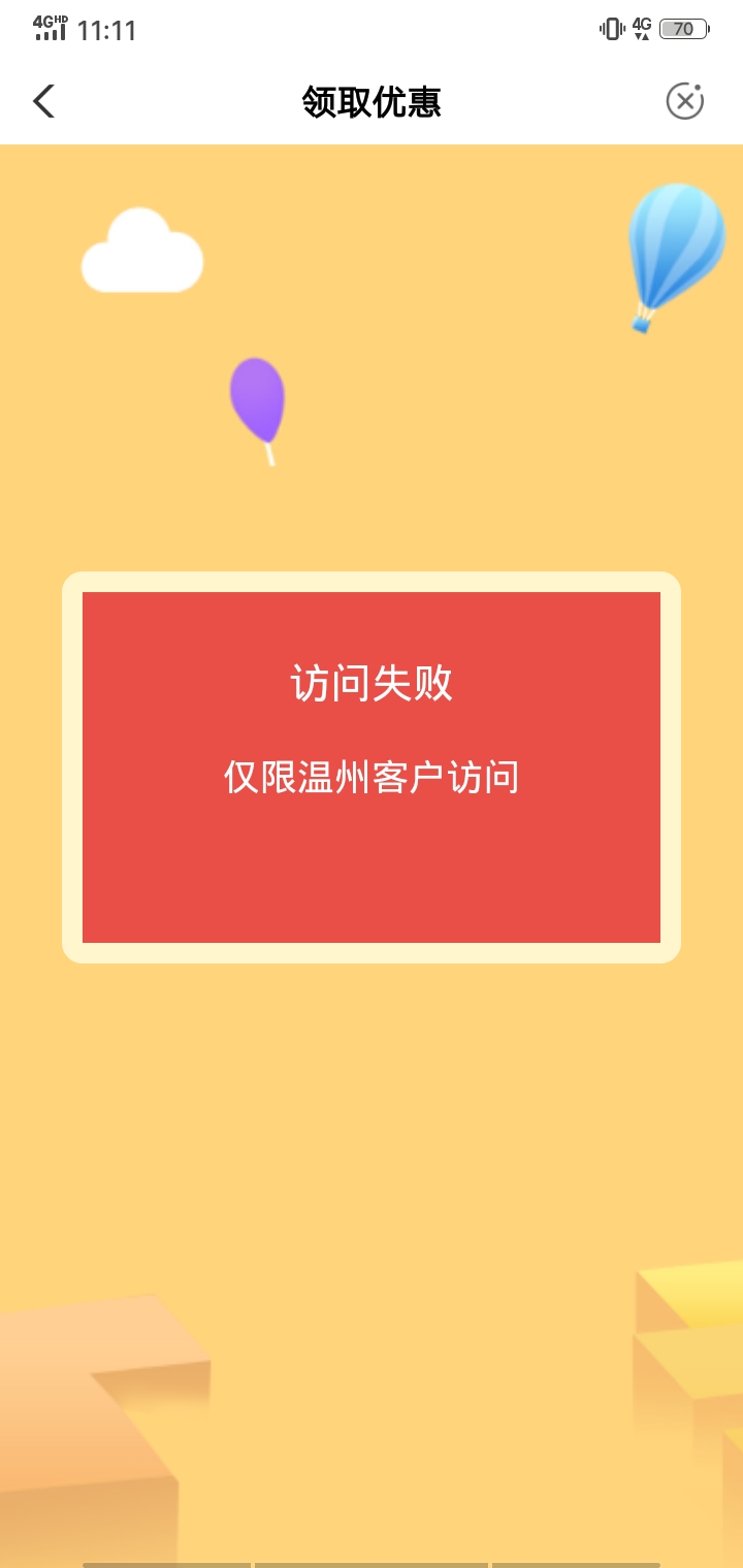 浙江首页城市专区进去 定位个温州好找 第二张图瓜分百分话费 我抽了十 我杭州移动秒到48 / 作者:婺缘 / 