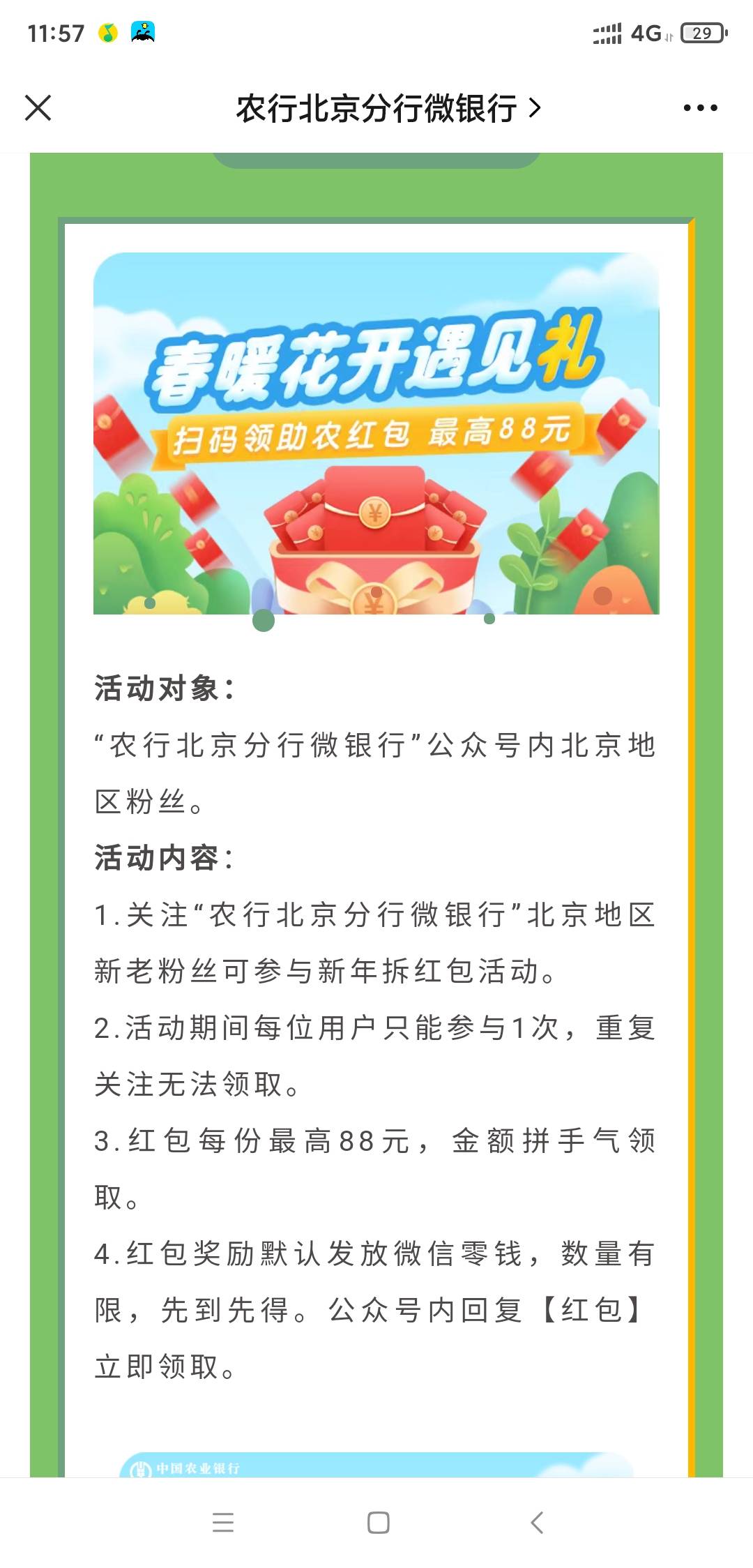 北京农行gzh活动，需要定位，多v多撸，有想法的去

78 / 作者:和谐号 / 