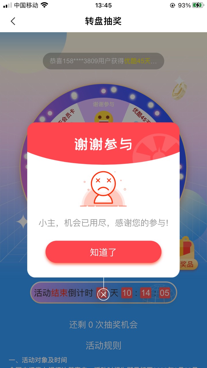 农行APP--生活--视听会员专区??顶部第一个滑动广告就是??抽奖中优酷会员45天，有水70076 / 作者:侧脸- / 