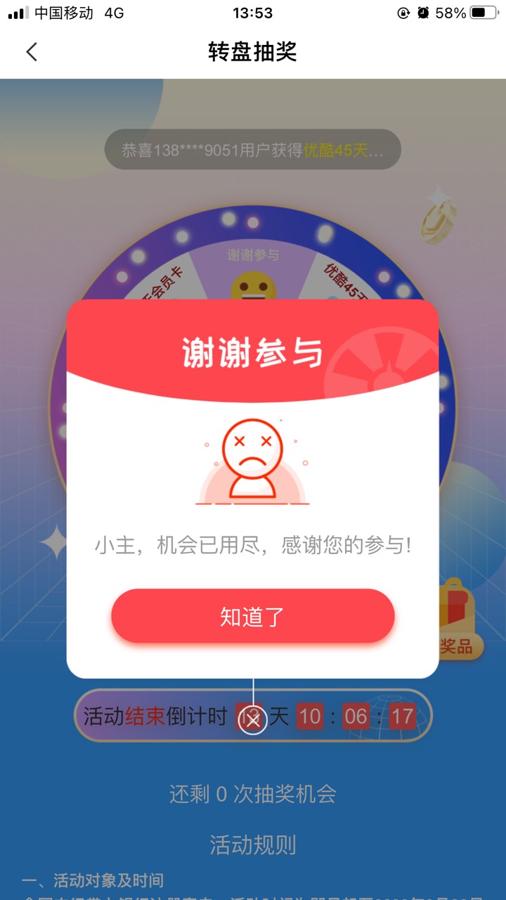 农行APP--生活--视听会员专区??顶部第一个滑动广告就是??抽奖中优酷会员45天，有水70054 / 作者:翩风 / 