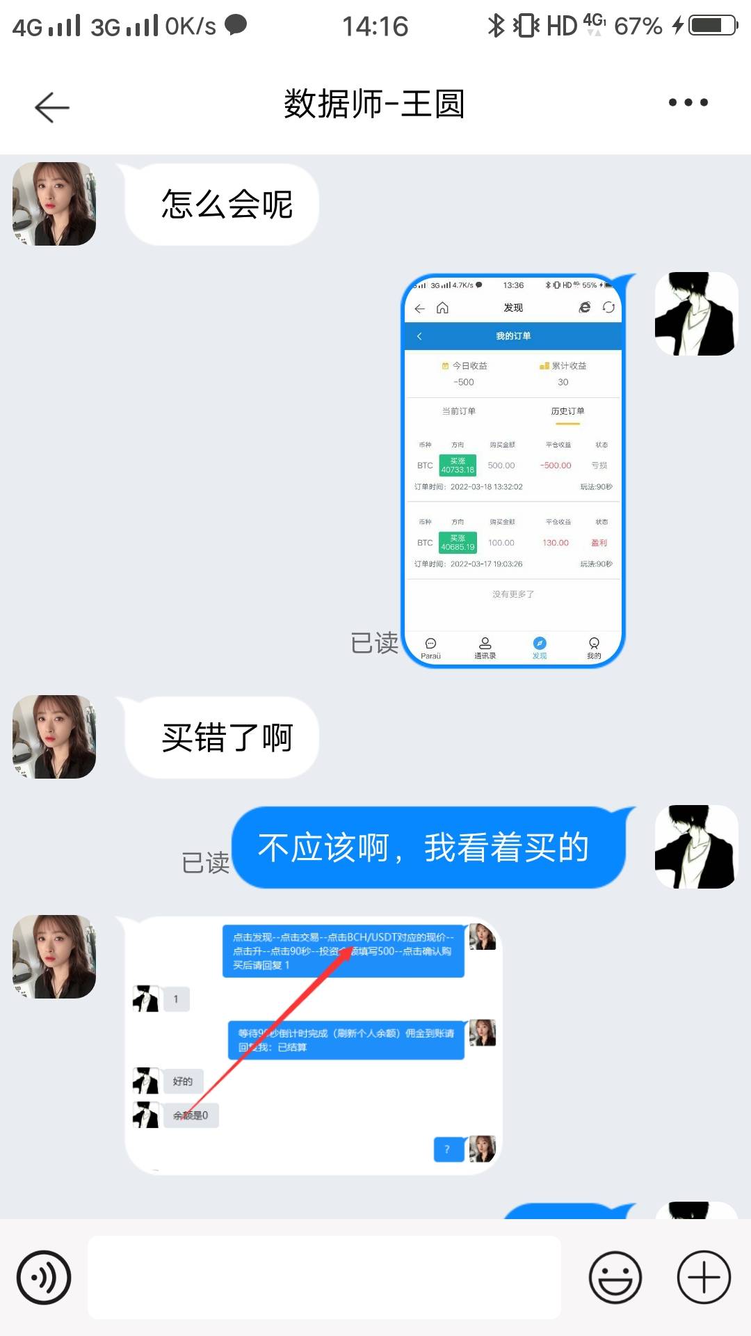 这就是这些骗子的T路，批图以为过了500，然后买的数据他是可以改的我是截图买的，然后100 / 作者:凭本事撸毛 / 