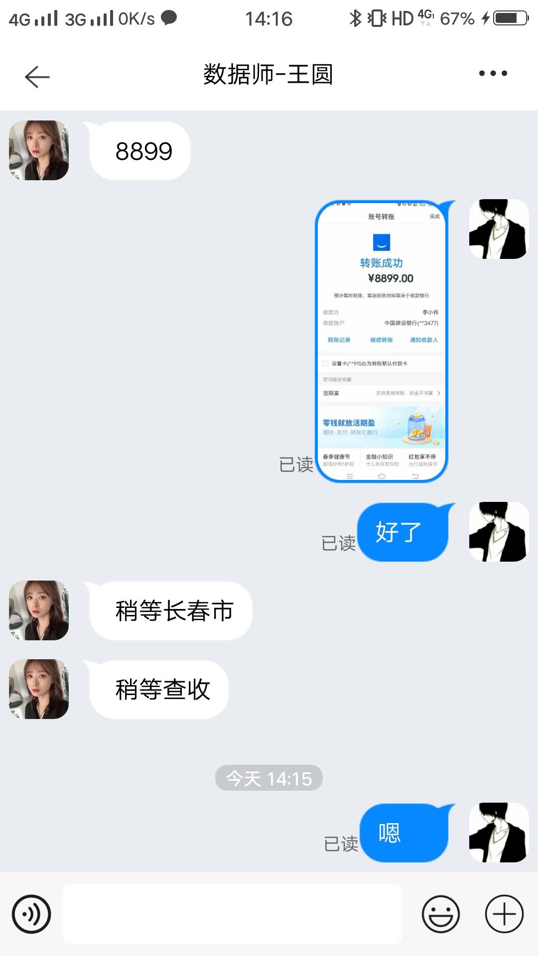 这就是这些骗子的T路，批图以为过了500，然后买的数据他是可以改的我是截图买的，然后8 / 作者:凭本事撸毛 / 
