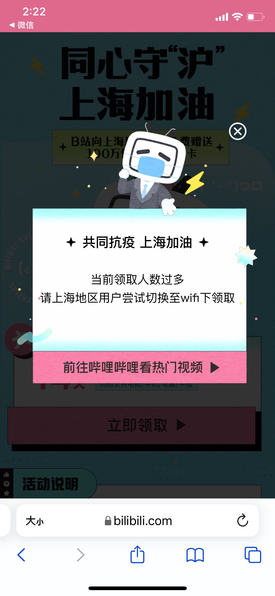 【加精贴】上海地区用户免费领取B站半个月大会员啦

领取 活动说明 1：活动时间：202225 / 作者:轻绘梨花 / 