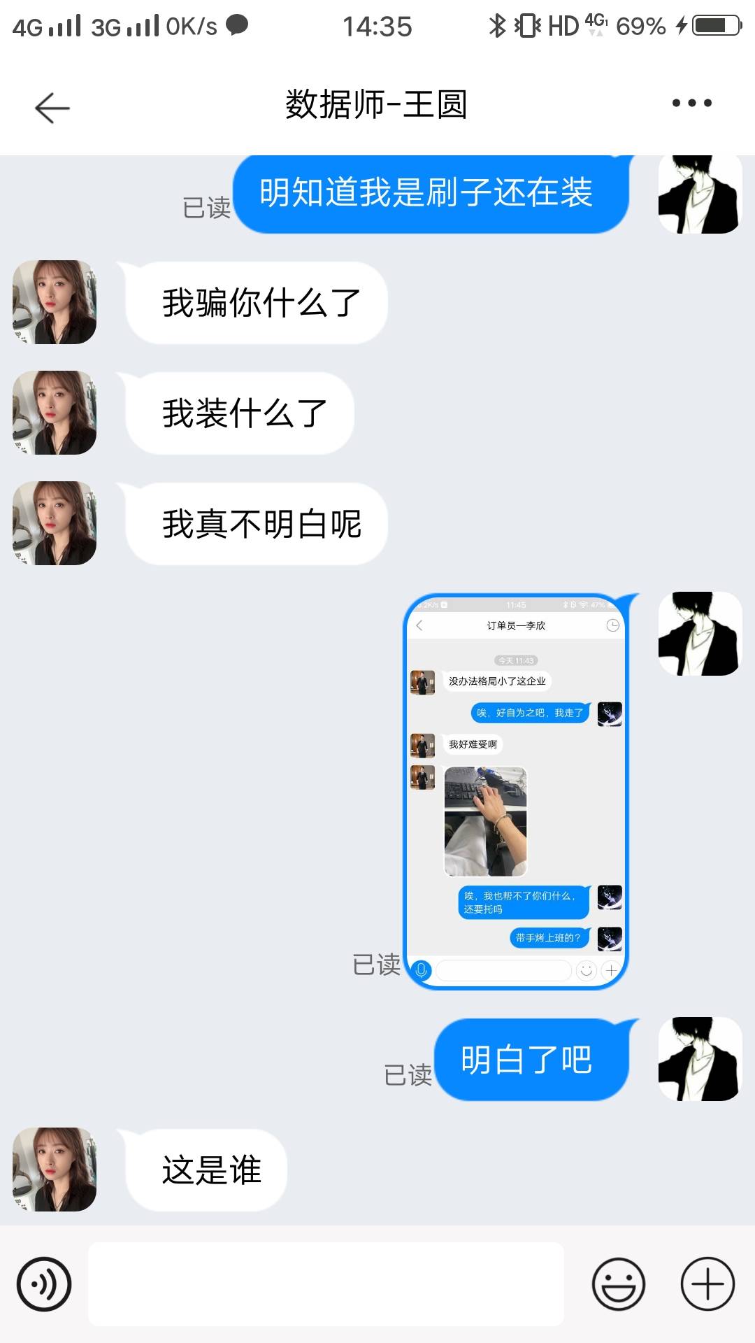 这就是这些骗子的T路，批图以为过了500，然后买的数据他是可以改的我是截图买的，然后98 / 作者:凭本事撸毛 / 