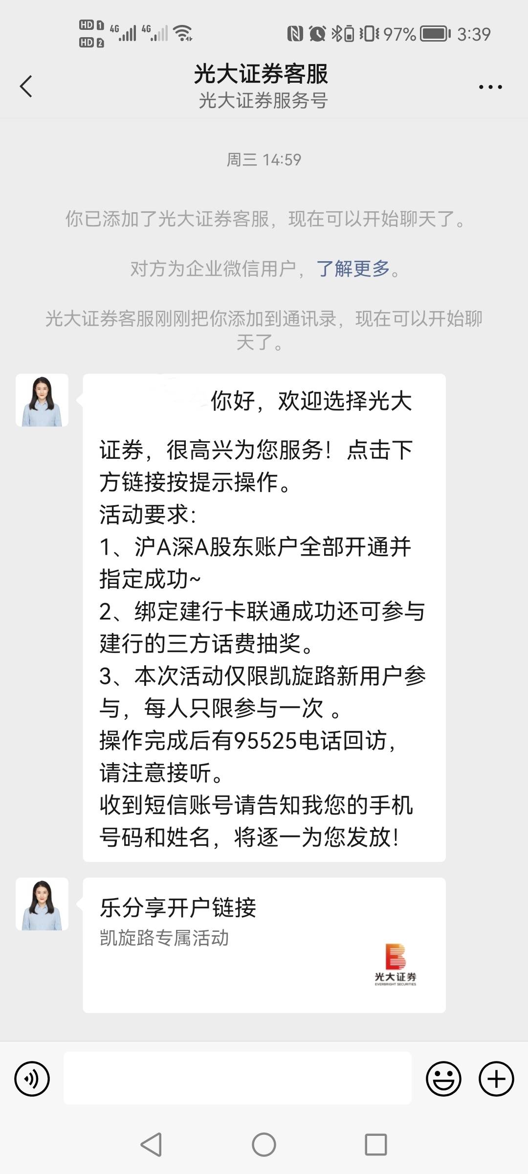昨天开的光大证券建行存管中了50话费到了


15 / 作者:玖儿 / 