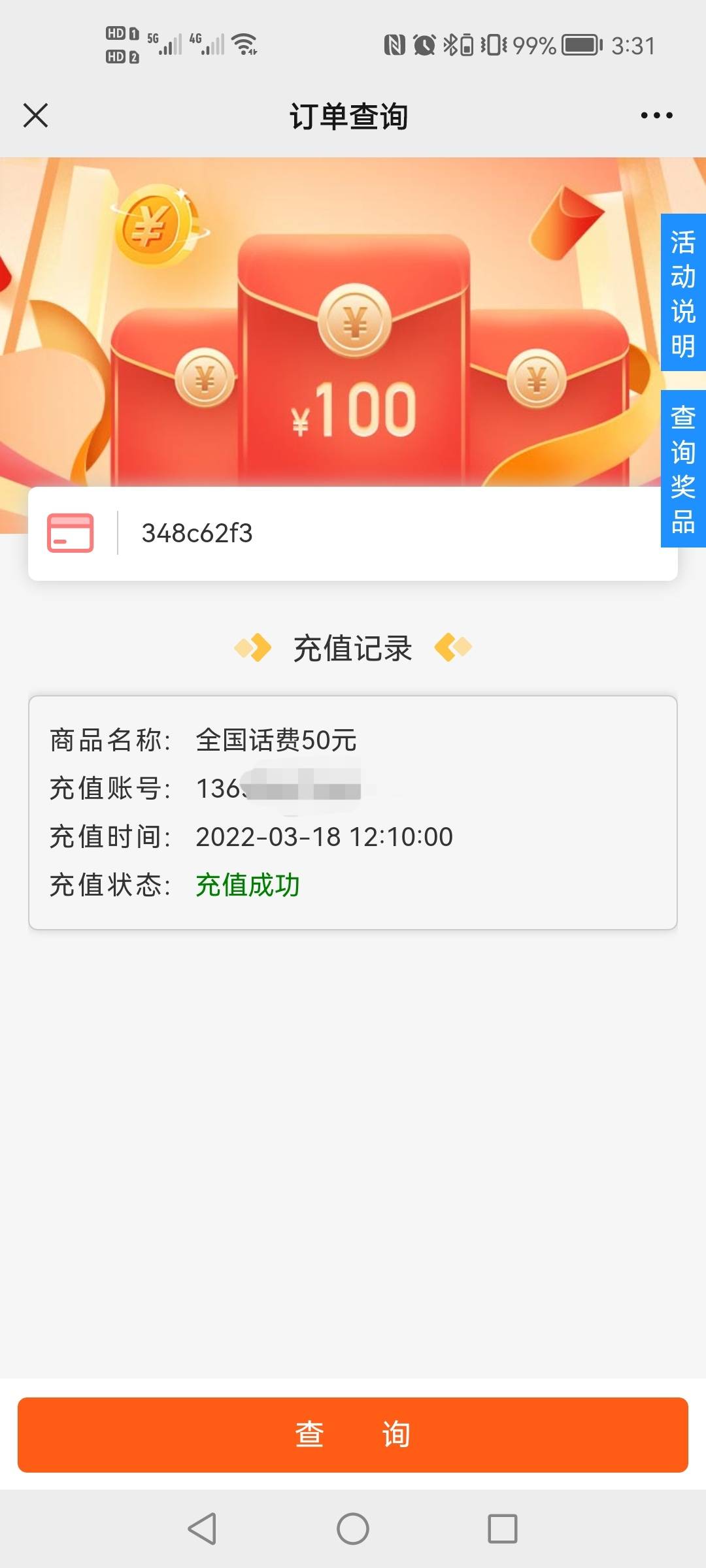 昨天开的光大证券建行存管中了50话费到了


20 / 作者:玖儿 / 