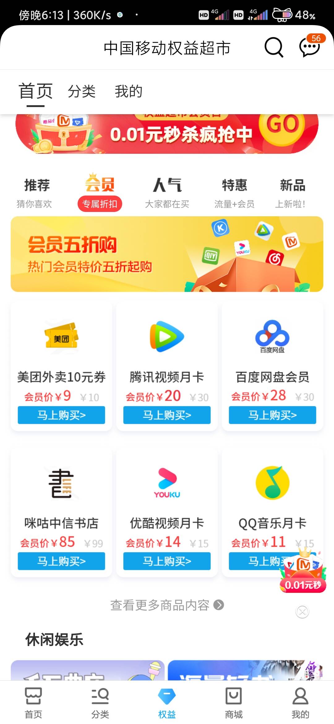 来个老哥告诉我为啥进不去中国移动权益超市……一天了都进不去

48 / 作者:吴煞笔 / 