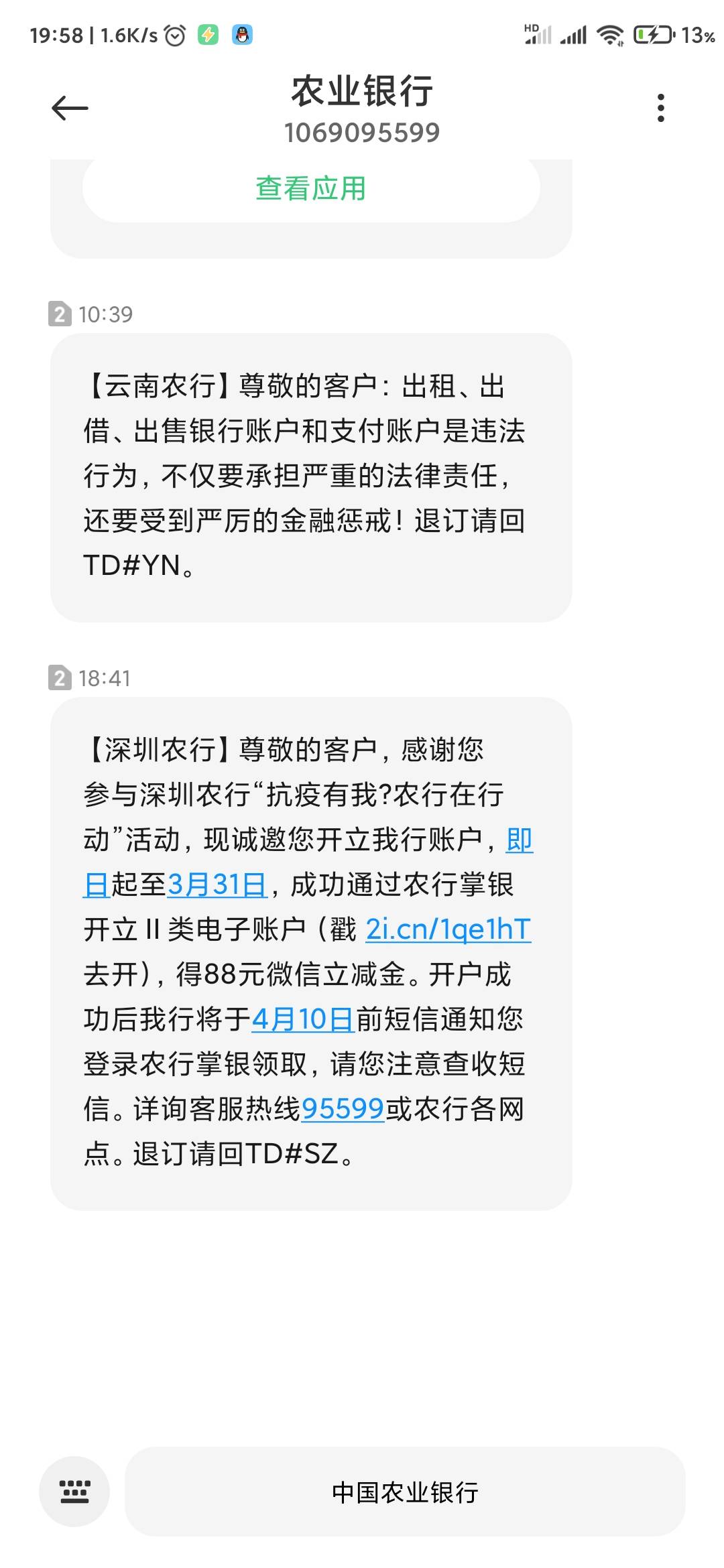 老哥们，深圳特邀88，从短信页面进入开二类，4.10号老农发短信领取

12 / 作者:曼城 / 