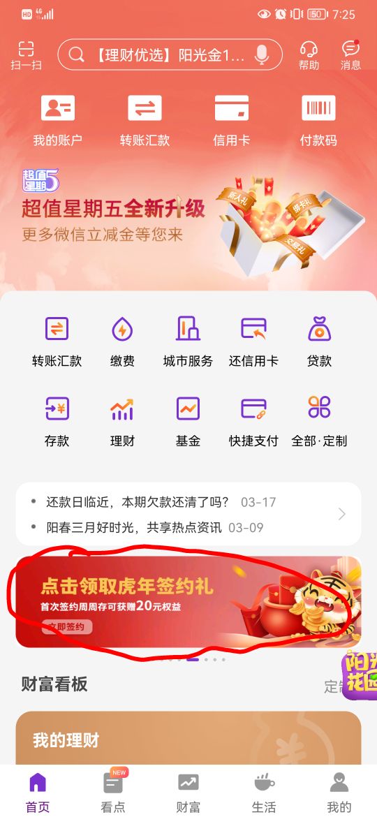 光大没账户的，开个二类，点图片划圈那个，进去签约，输入一千。然后按照步骤。领到2069 / 作者:我要上岸88 / 