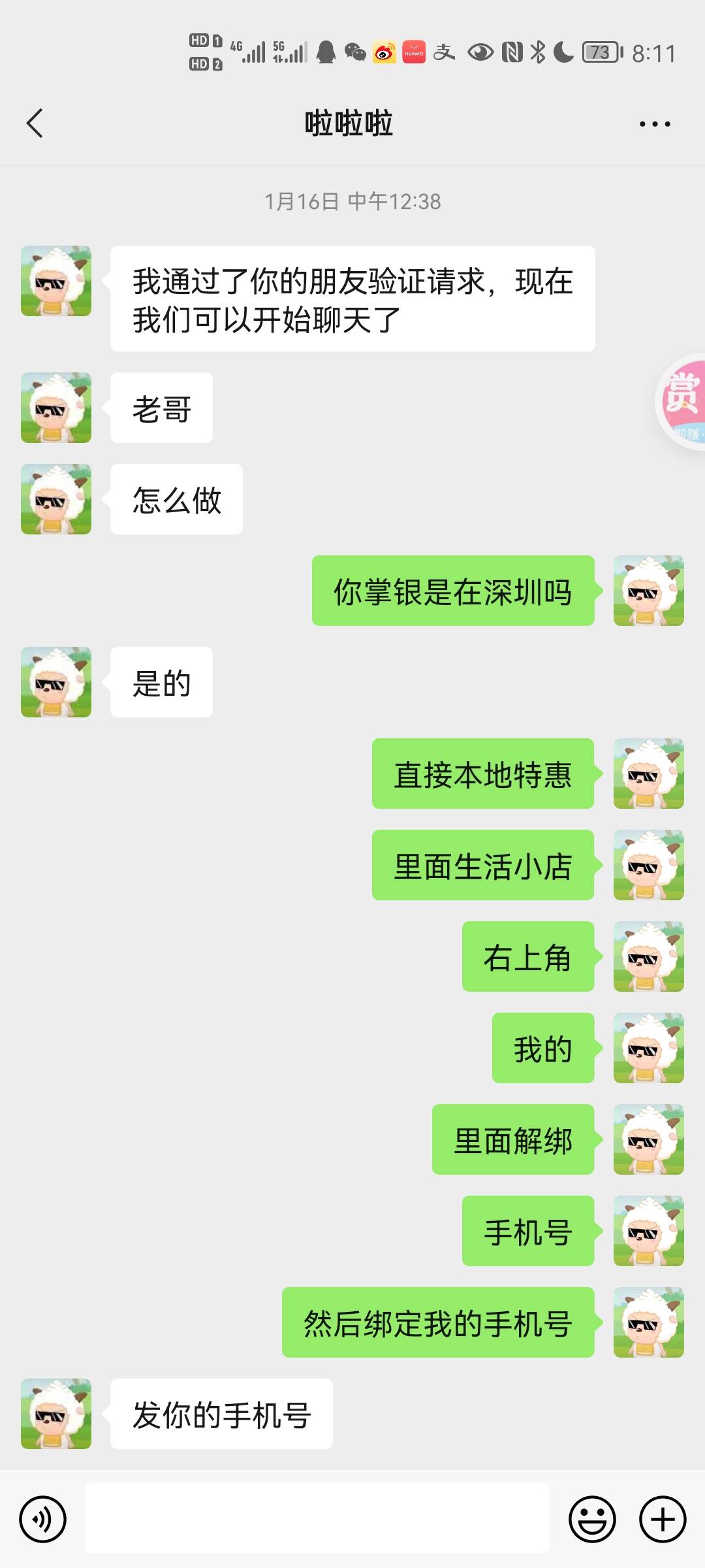 头像一样就是我？你们脑子真的好使随便了反正被骗的不是我，一群shab给人家交1000元电42 / 作者:懒驴 / 