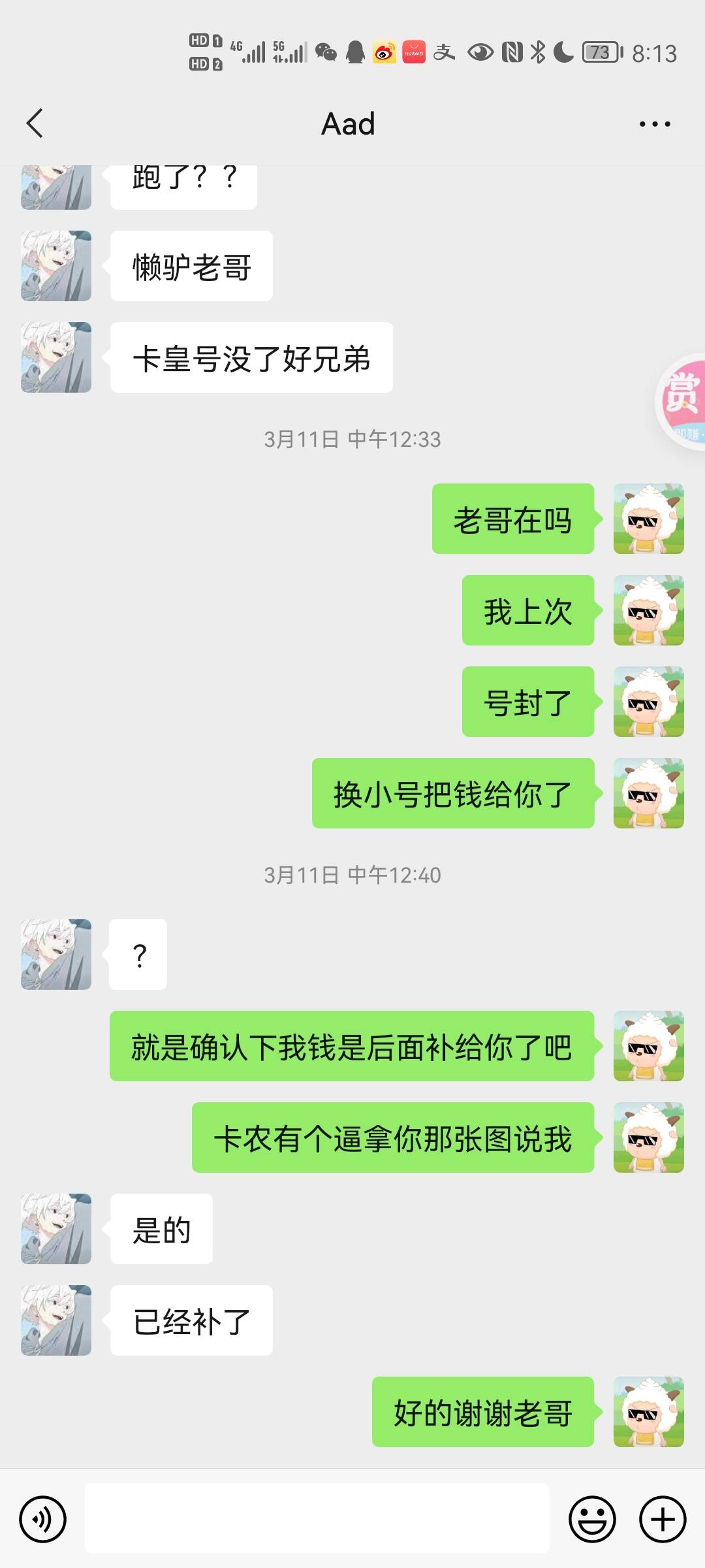 头像一样就是我？你们脑子真的好使随便了反正被骗的不是我，一群shab给人家交1000元电37 / 作者:懒驴 / 