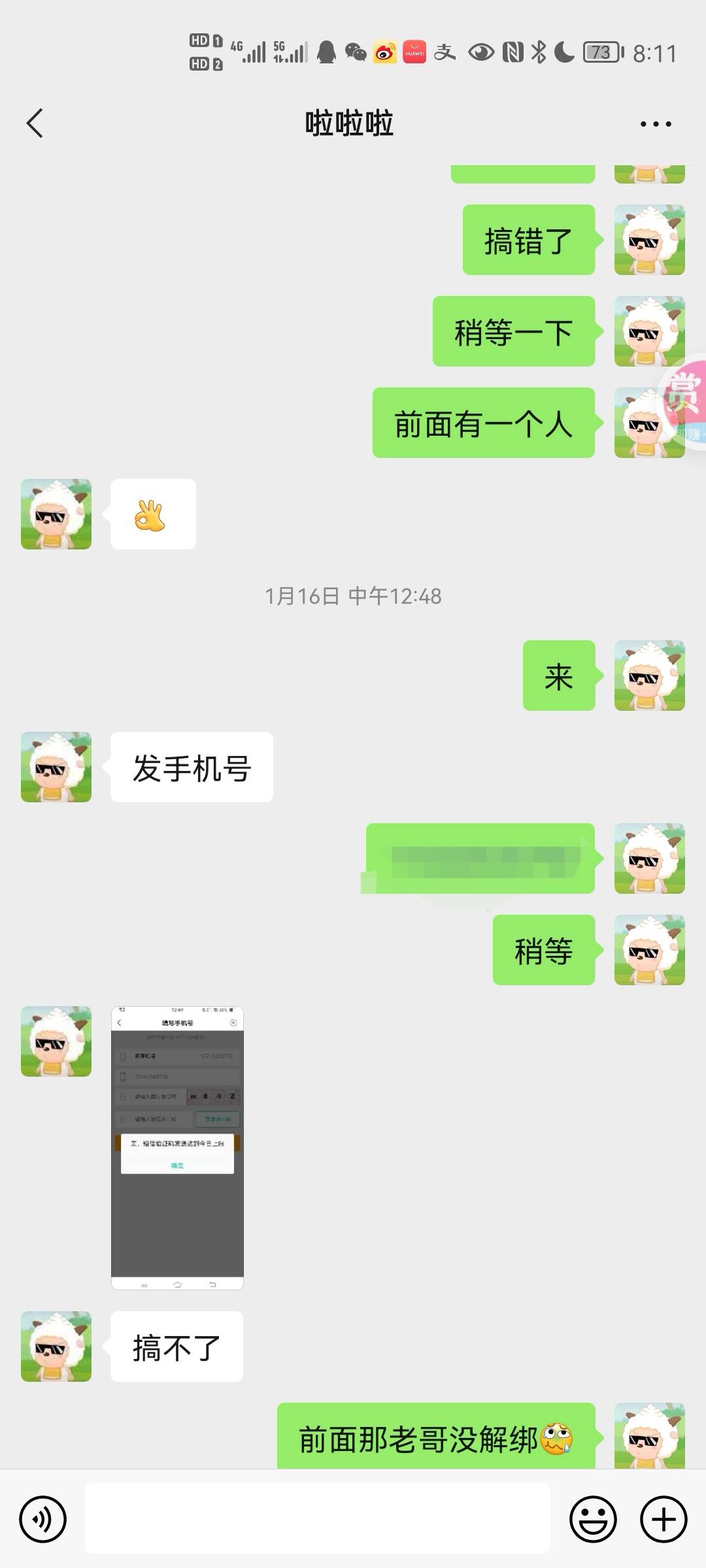 头像一样就是我？你们脑子真的好使随便了反正被骗的不是我，一群shab给人家交1000元电54 / 作者:懒驴 / 