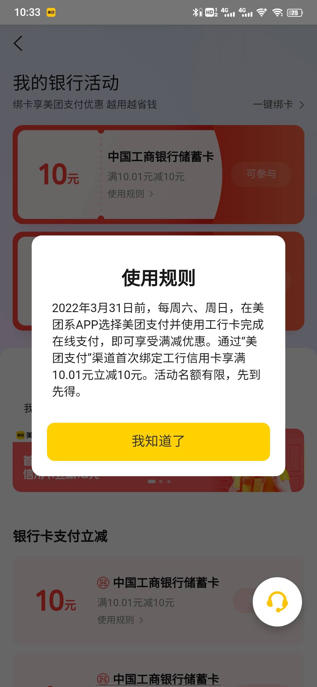 美团好像出bug了，你们可以去看看，绑了卡没抵扣可以去找客服，会补偿16立减





74 / 作者:秋～ / 