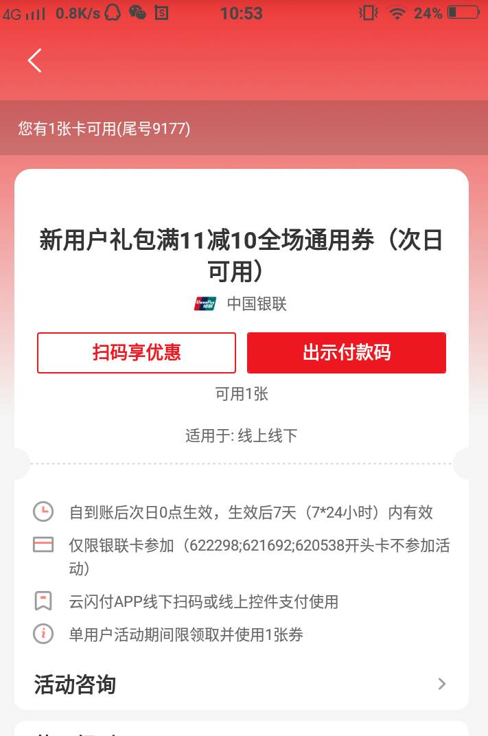 云闪付的这券有用吗？试了一下T不出来啊

27 / 作者:呜呜呜呜258 / 