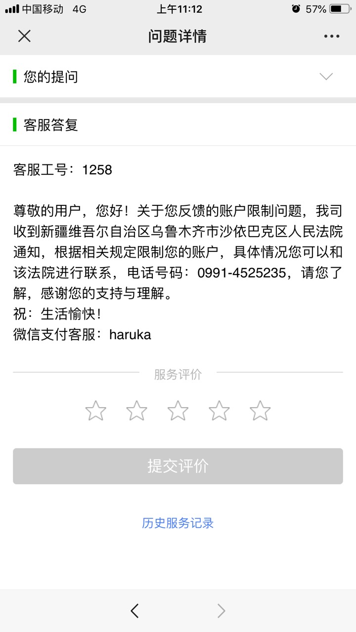 tmd查了下，是宜人贷起诉了！为啥只限制微信跟qq的支付功能？支付宝跟YHK又没被冻结，86 / 作者:呆瓜啊呆瓜啊 / 