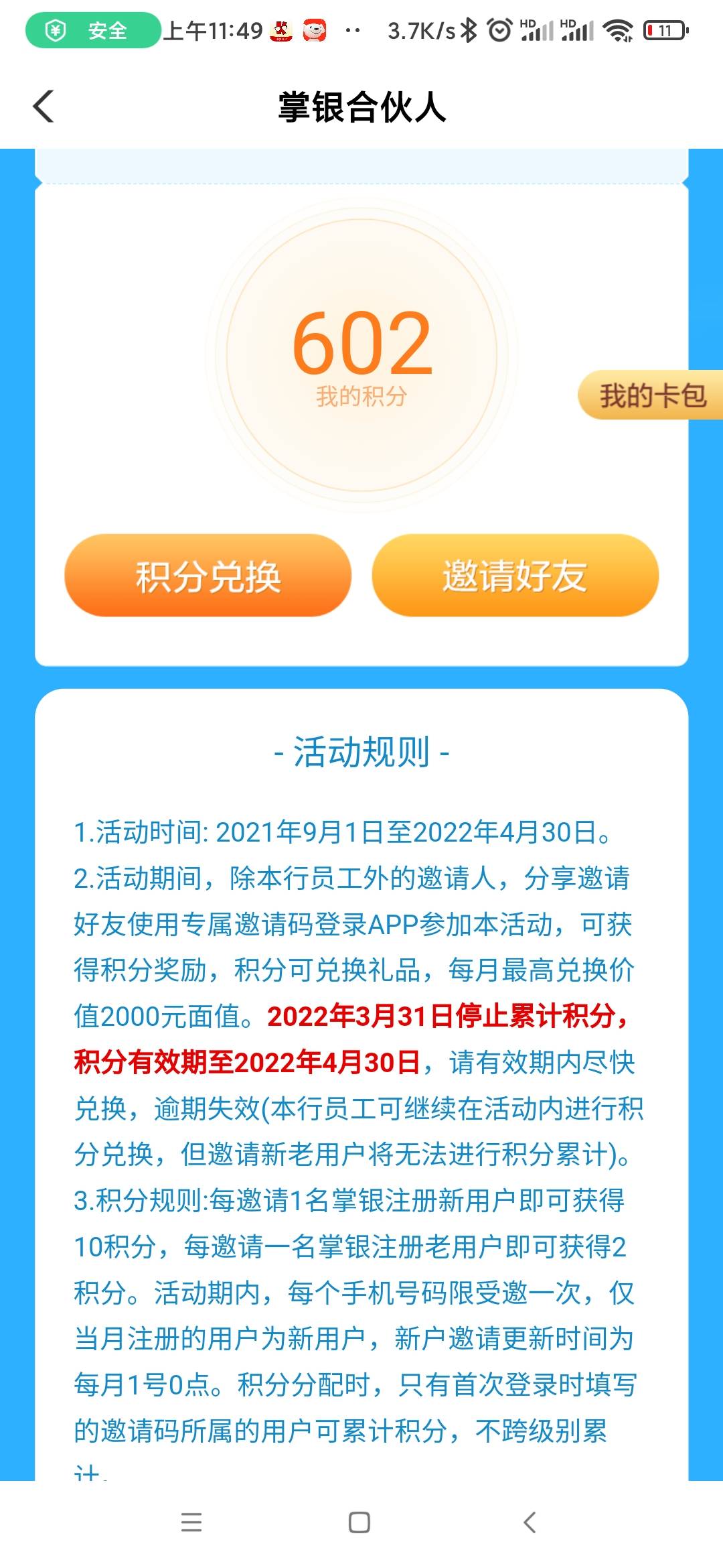又到账10个16/6？   积分又增加500  补了？




99 / 作者:18679787807 / 
