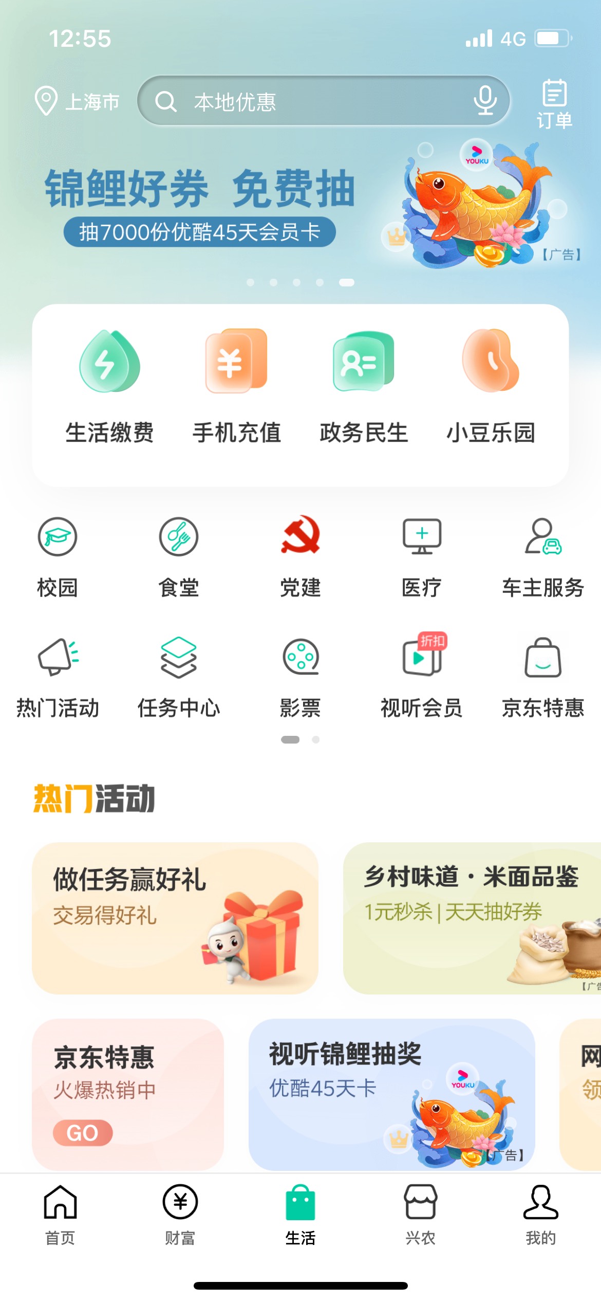 农业银行上海地区 做任务领微信立减金 我搞了个二等奖五块钱



62 / 作者:Tomatoes / 
